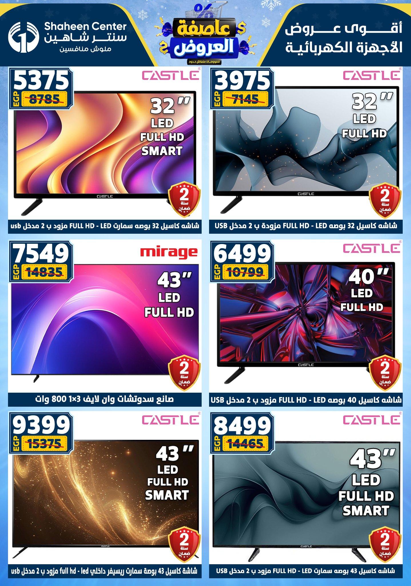 عروض سنتر شاهين 15-21 يناير 2026 صفحة 102 - shaheen center offers 15-21 January 2026 page 102