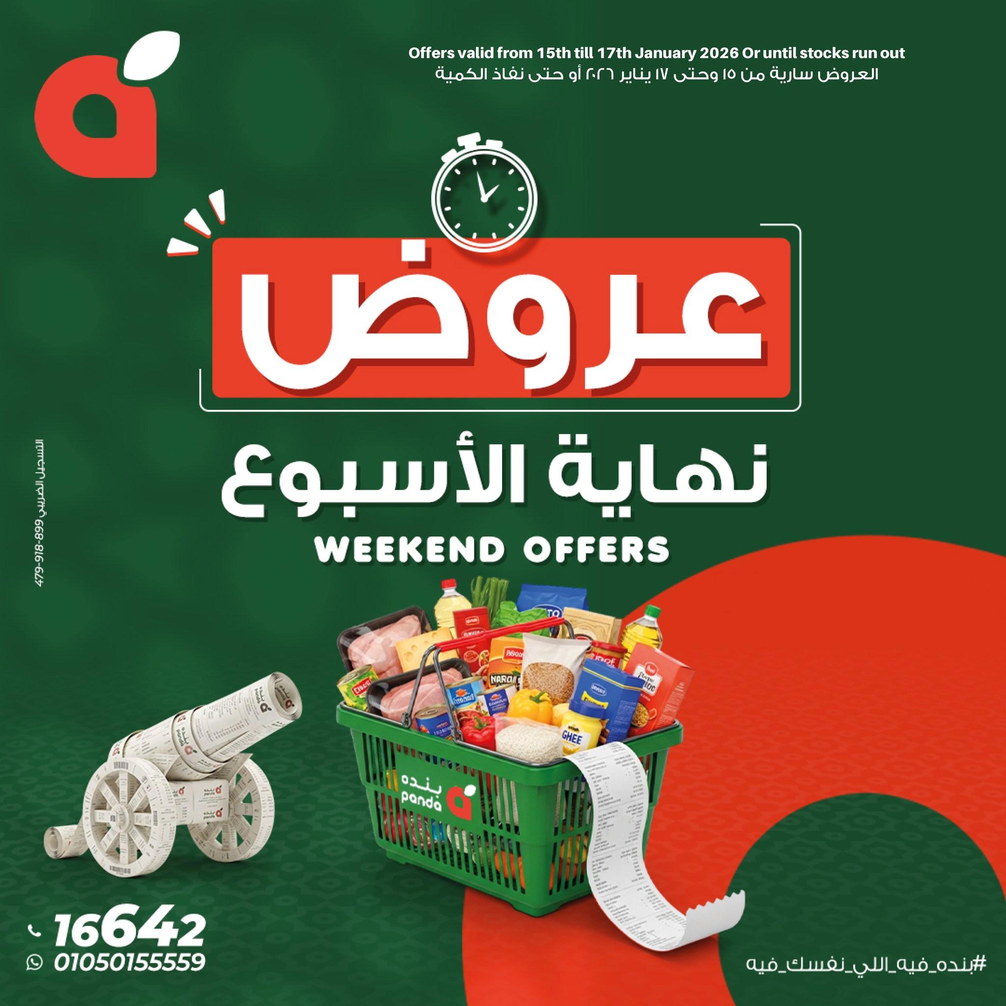 عروض سنتر شاهين 15-21 يناير 2026 صفحة 103 - shaheen center offers 15-21 January 2026 page 103