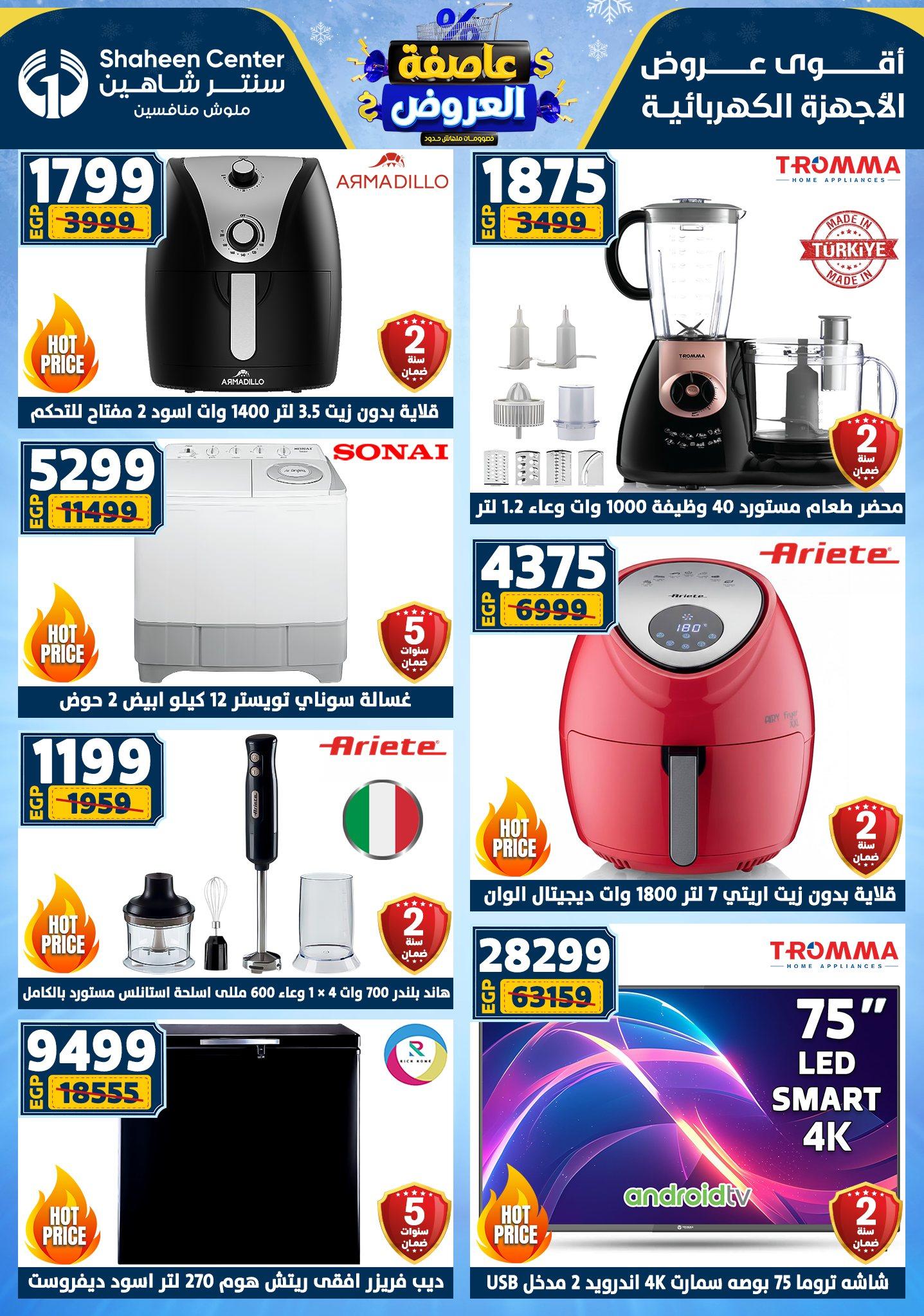 عروض سنتر شاهين 15-21 يناير 2026 صفحة 105 - shaheen center offers 15-21 January 2026 page 105