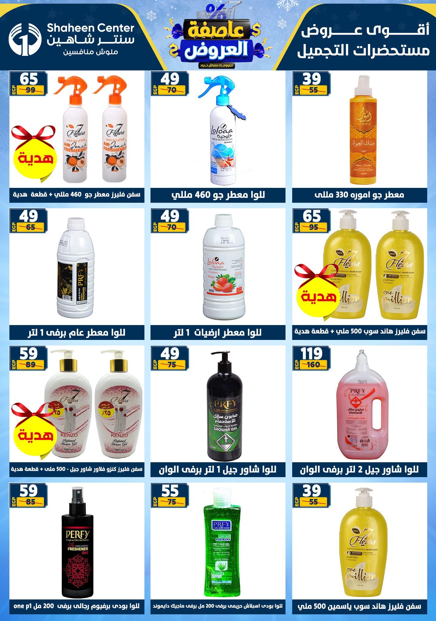 عروض سنتر شاهين 15-21 يناير 2026 صفحة 112 - shaheen center offers 15-21 January 2026 page 112