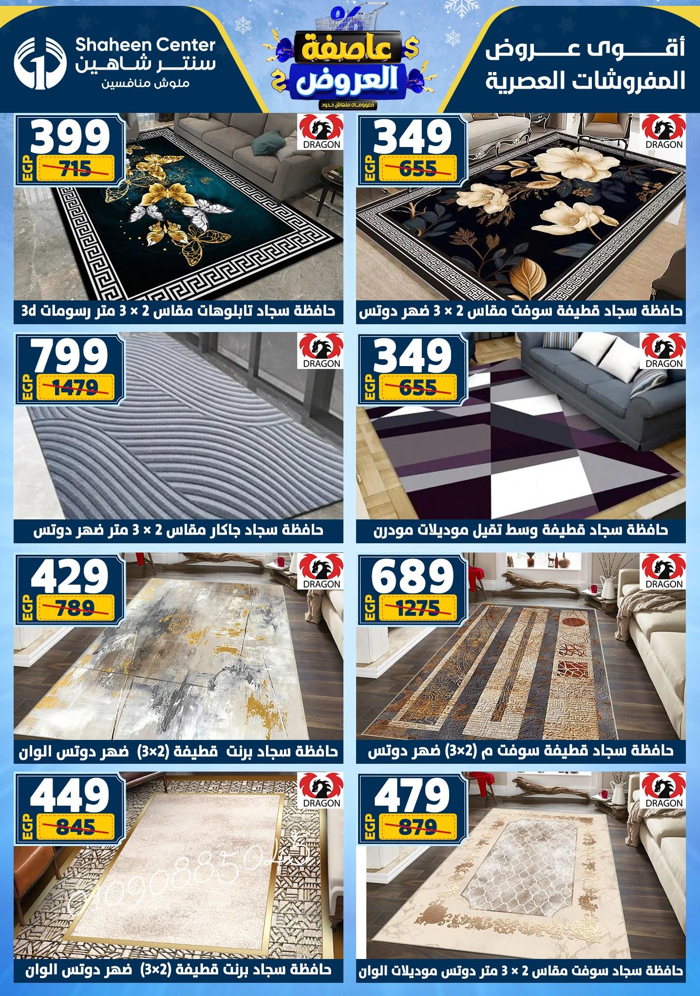 عروض سنتر شاهين 15-21 يناير 2026 صفحة 115 - shaheen center offers 15-21 January 2026 page 115