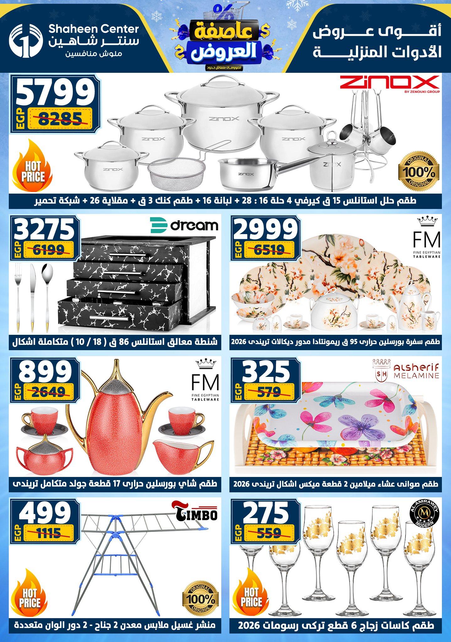 عروض سنتر شاهين 15-21 يناير 2026 صفحة 117 - shaheen center offers 15-21 January 2026 page 117