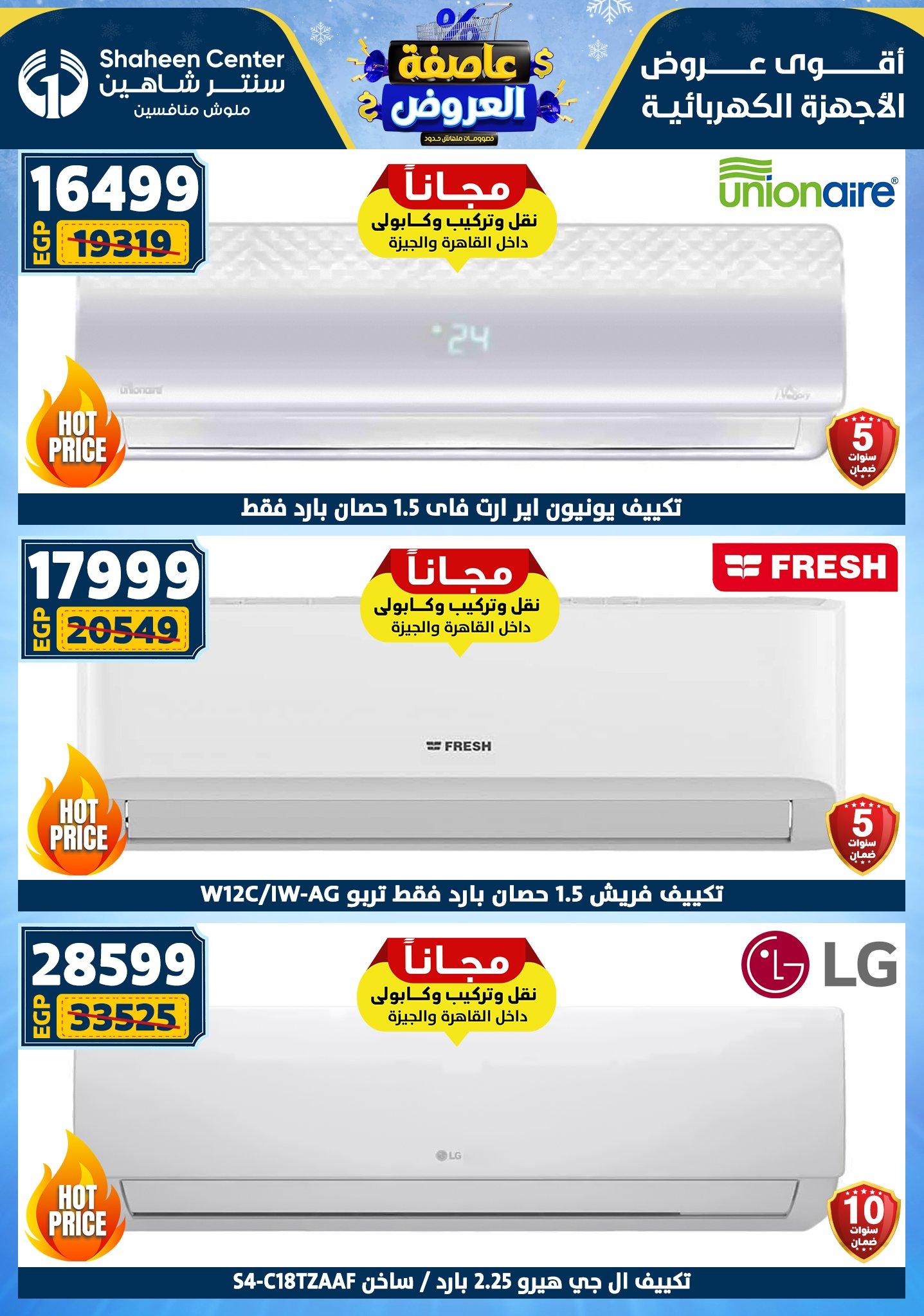 عروض سنتر شاهين 15-21 يناير 2026 صفحة 124 - shaheen center offers 15-21 January 2026 page 124
