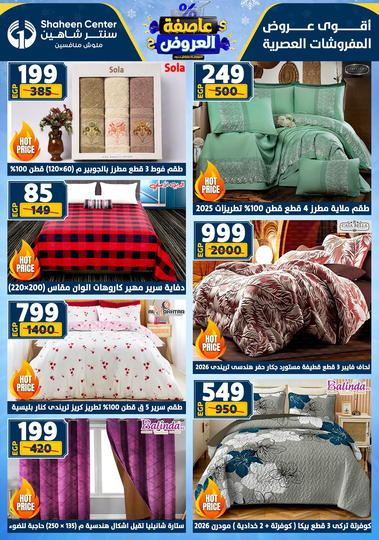 عروض سنتر شاهين 15-21 يناير 2026 صفحة 125 - shaheen center offers 15-21 January 2026 page 125