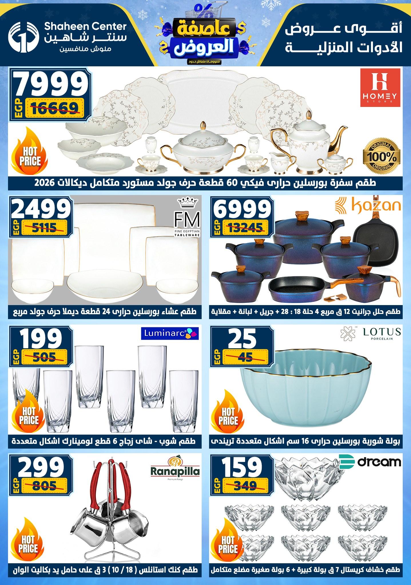 عروض سنتر شاهين 15-21 يناير 2026 صفحة 126 - shaheen center offers 15-21 January 2026 page 126