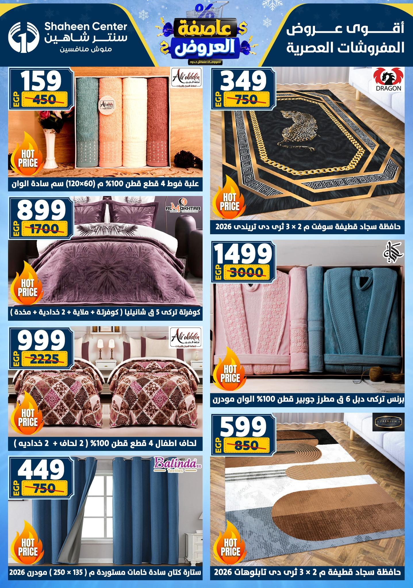 عروض سنتر شاهين 15-21 يناير 2026 صفحة 127 - shaheen center offers 15-21 January 2026 page 127
