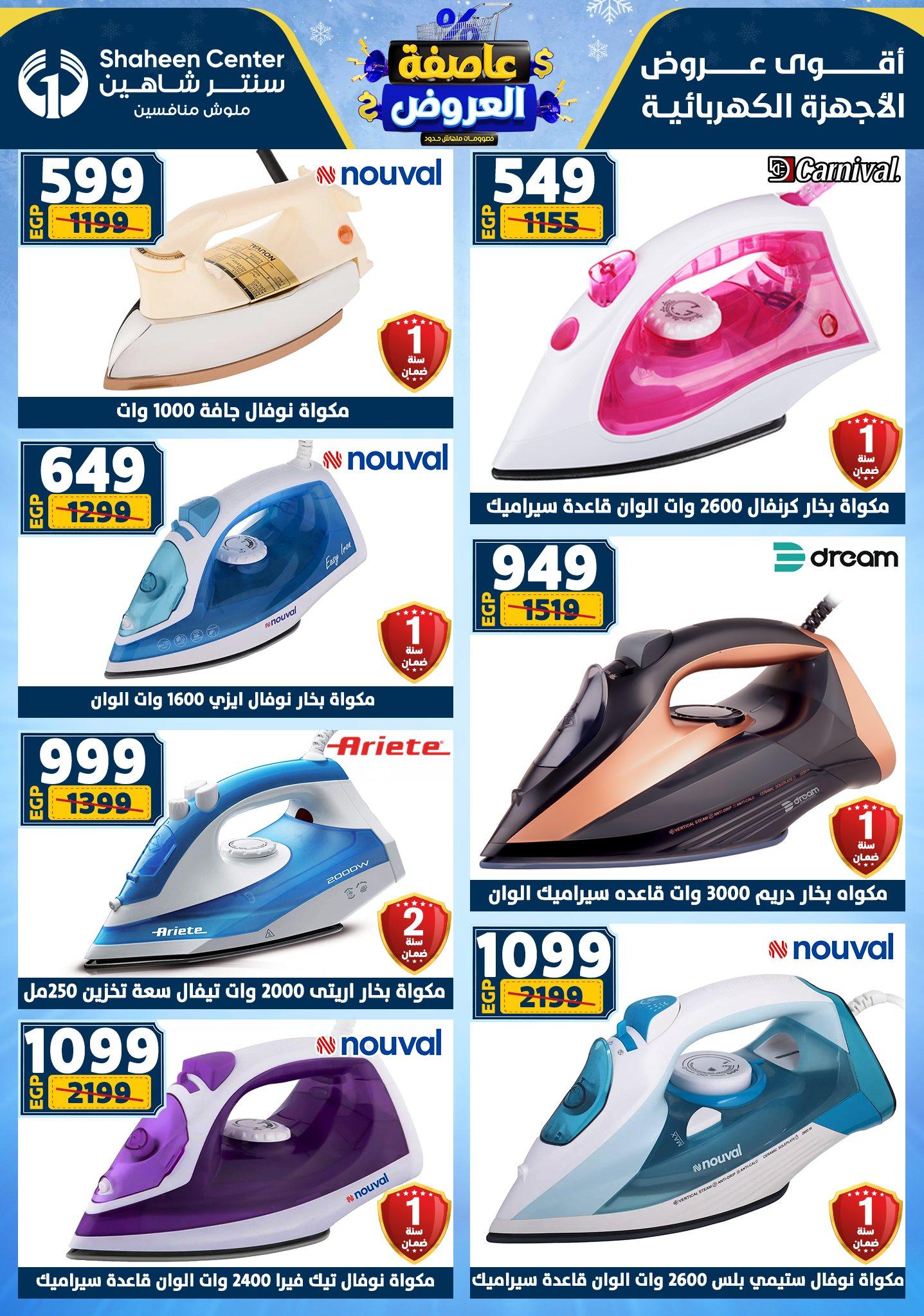 عروض سنتر شاهين 15-21 يناير 2026 صفحة 130 - shaheen center offers 15-21 January 2026 page 130