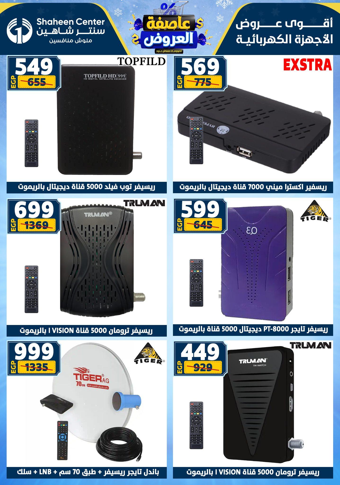 عروض سنتر شاهين 15-21 يناير 2026 صفحة 134 - shaheen center offers 15-21 January 2026 page 134