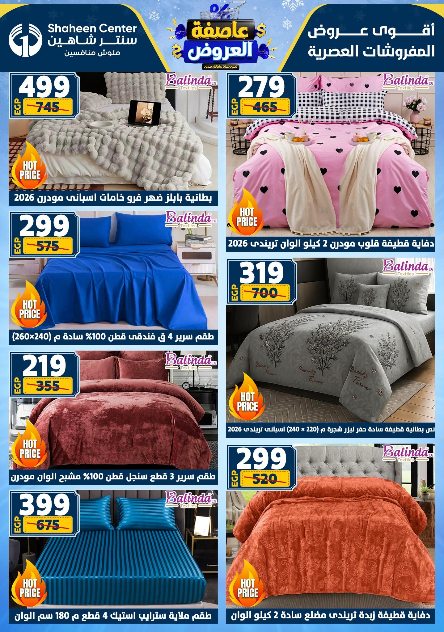 عروض سنتر شاهين 15-21 يناير 2026 صفحة 139 - shaheen center offers 15-21 January 2026 page 139
