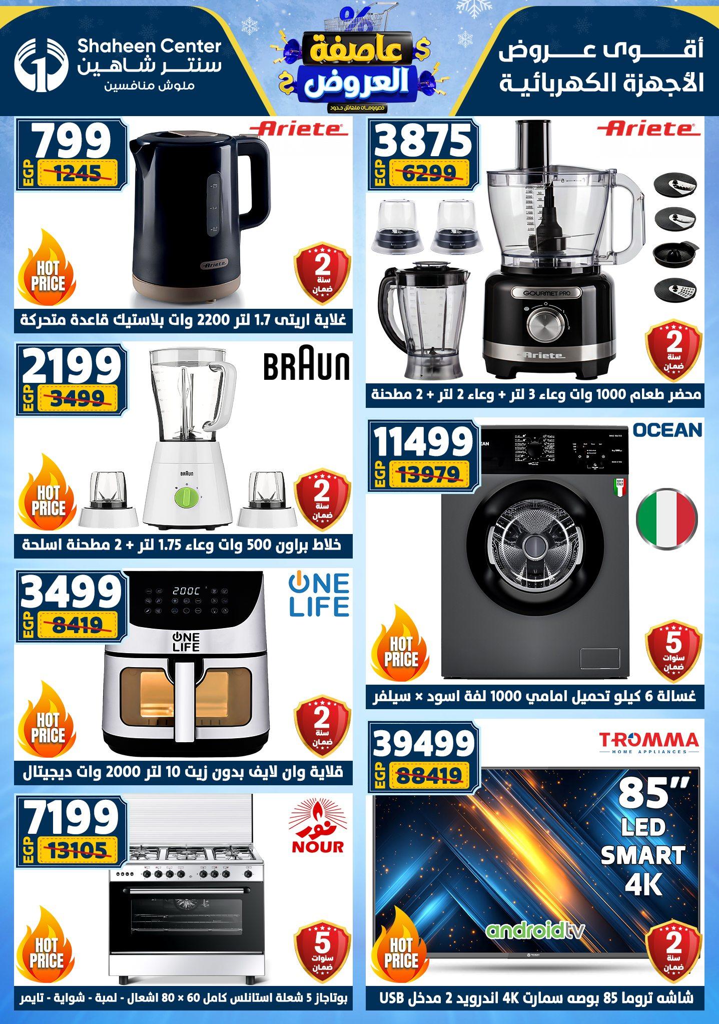 عروض سنتر شاهين 15-21 يناير 2026 صفحة 147 - shaheen center offers 15-21 January 2026 page 147
