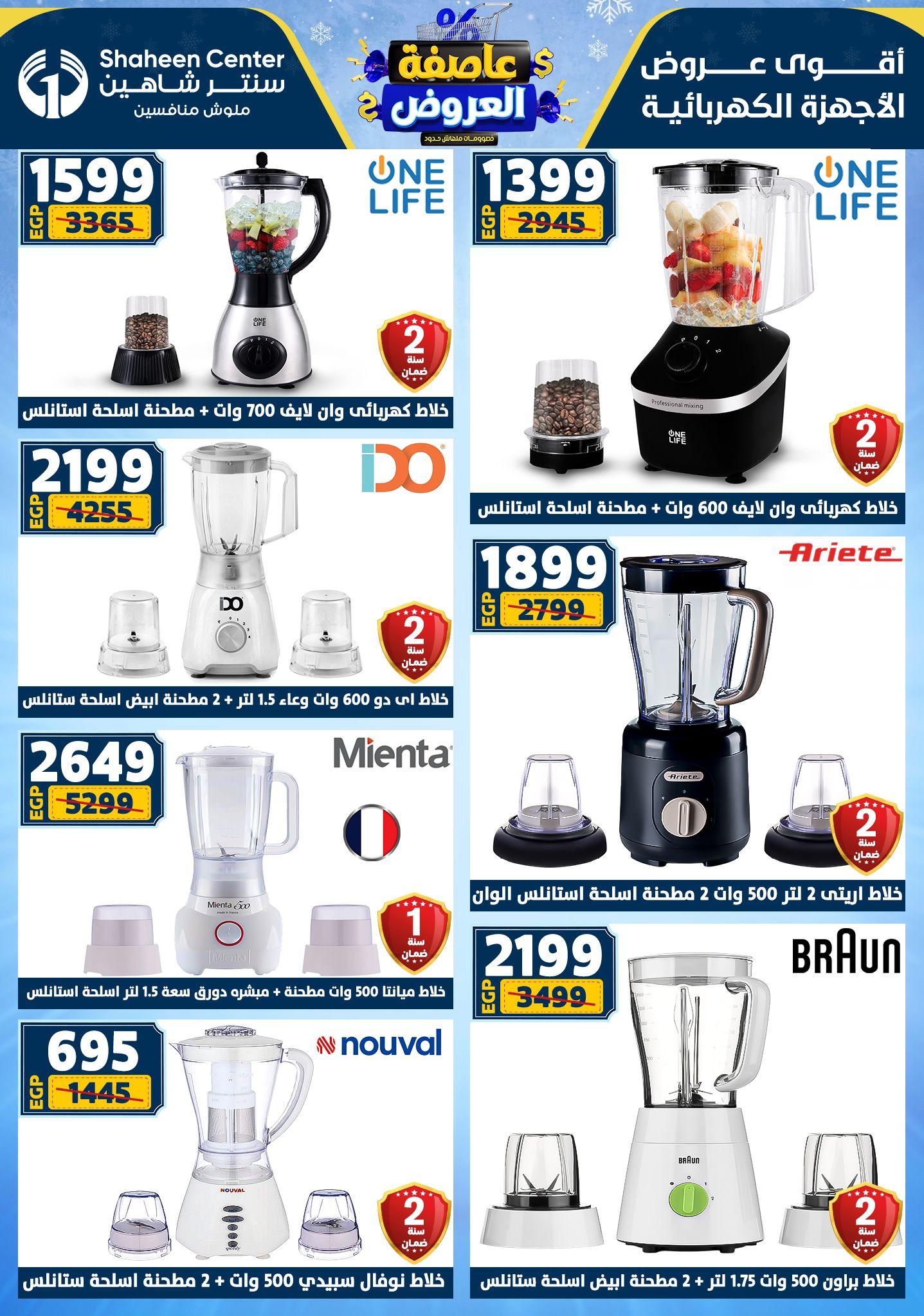 عروض سنتر شاهين 15-21 يناير 2026 صفحة 148 - shaheen center offers 15-21 January 2026 page 148