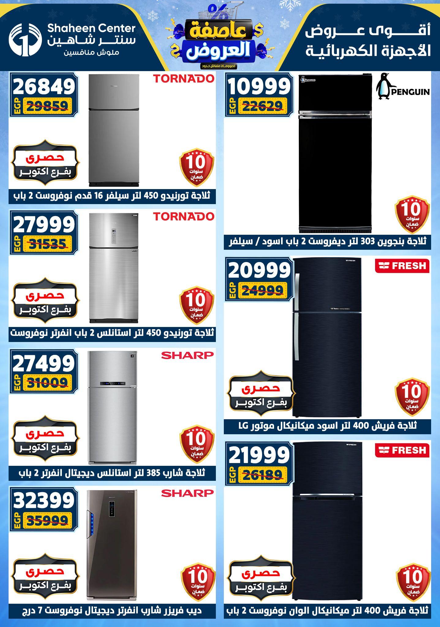 عروض سنتر شاهين 15-21 يناير 2026 صفحة 15 - shaheen center offers 15-21 January 2026 page 15