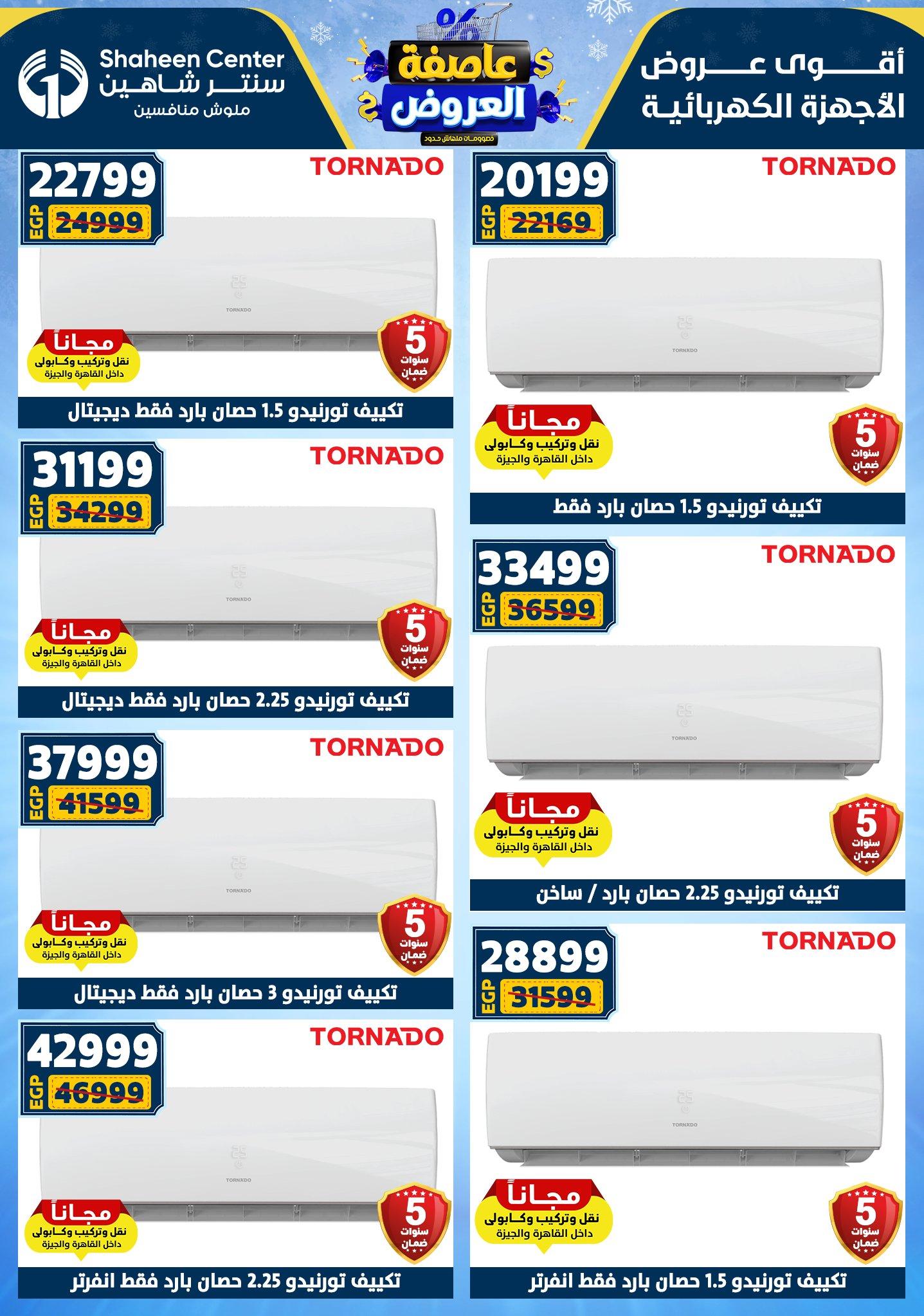 عروض سنتر شاهين 15-21 يناير 2026 صفحة 152 - shaheen center offers 15-21 January 2026 page 152