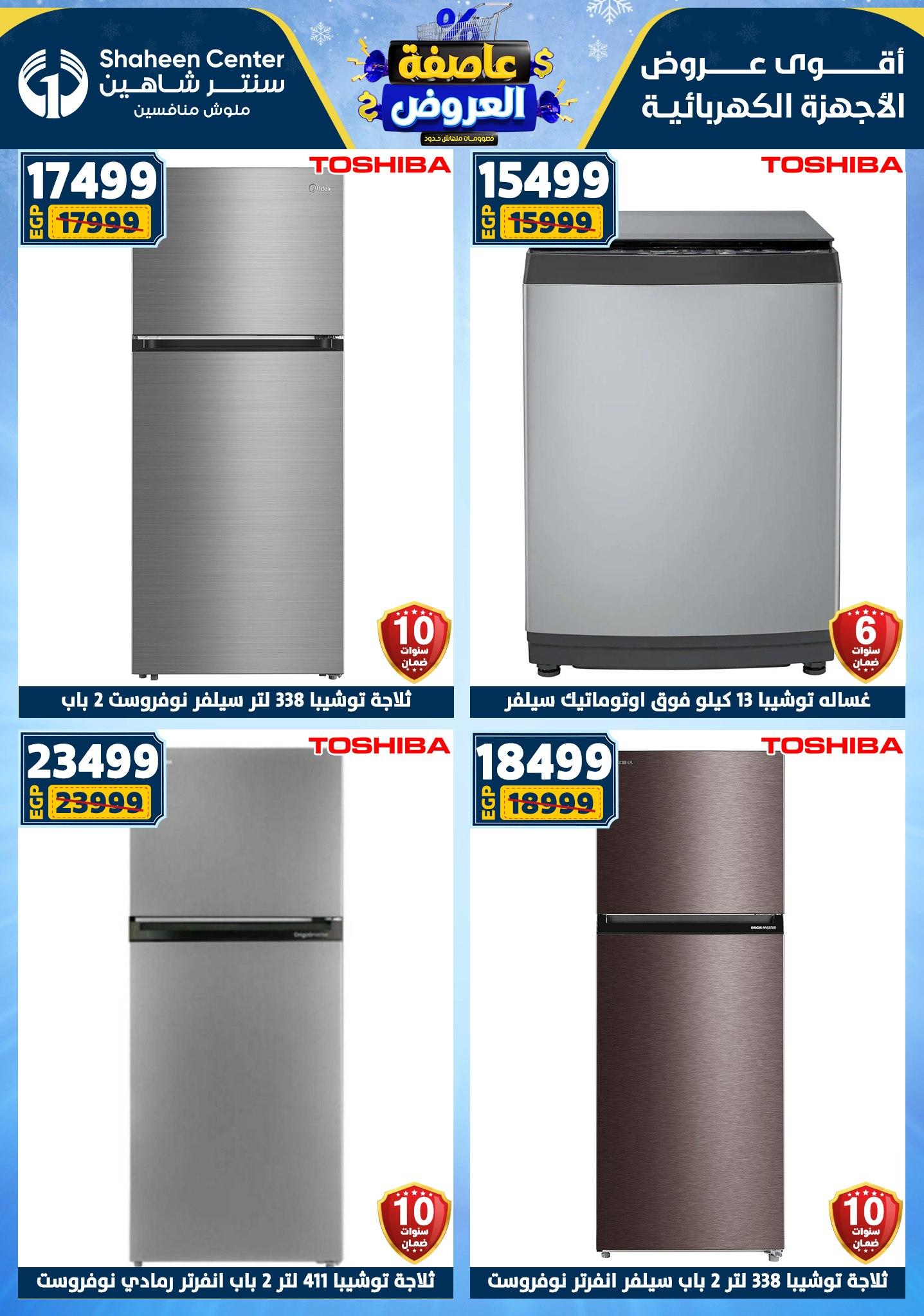 عروض سنتر شاهين 15-21 يناير 2026 صفحة 155 - shaheen center offers 15-21 January 2026 page 155