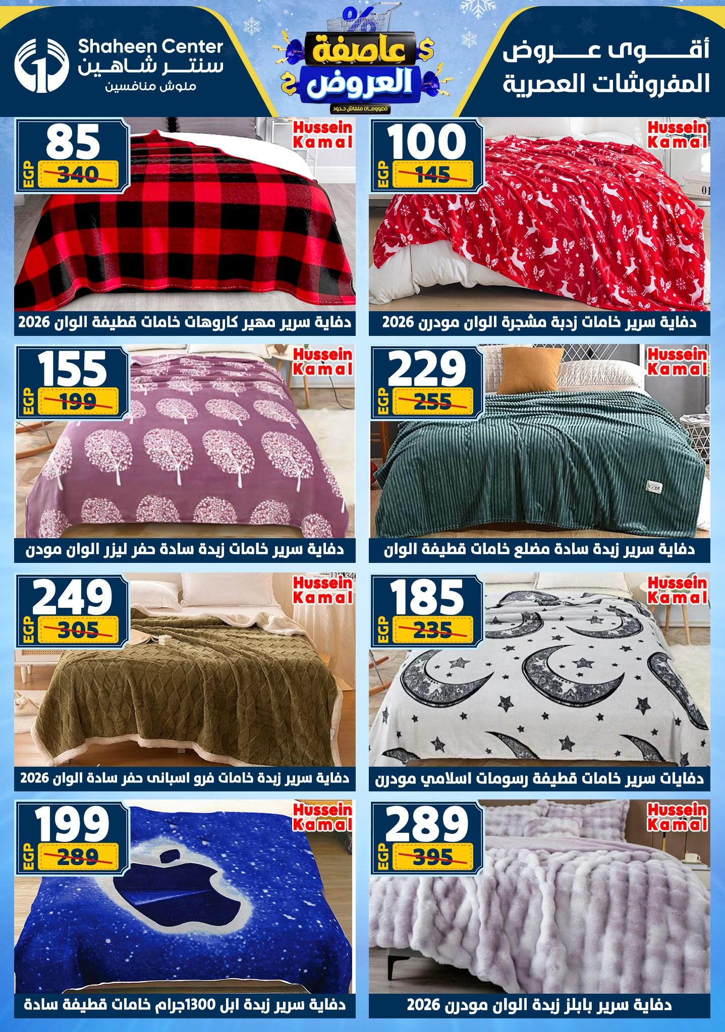 عروض سنتر شاهين 15-21 يناير 2026 صفحة 158 - shaheen center offers 15-21 January 2026 page 158