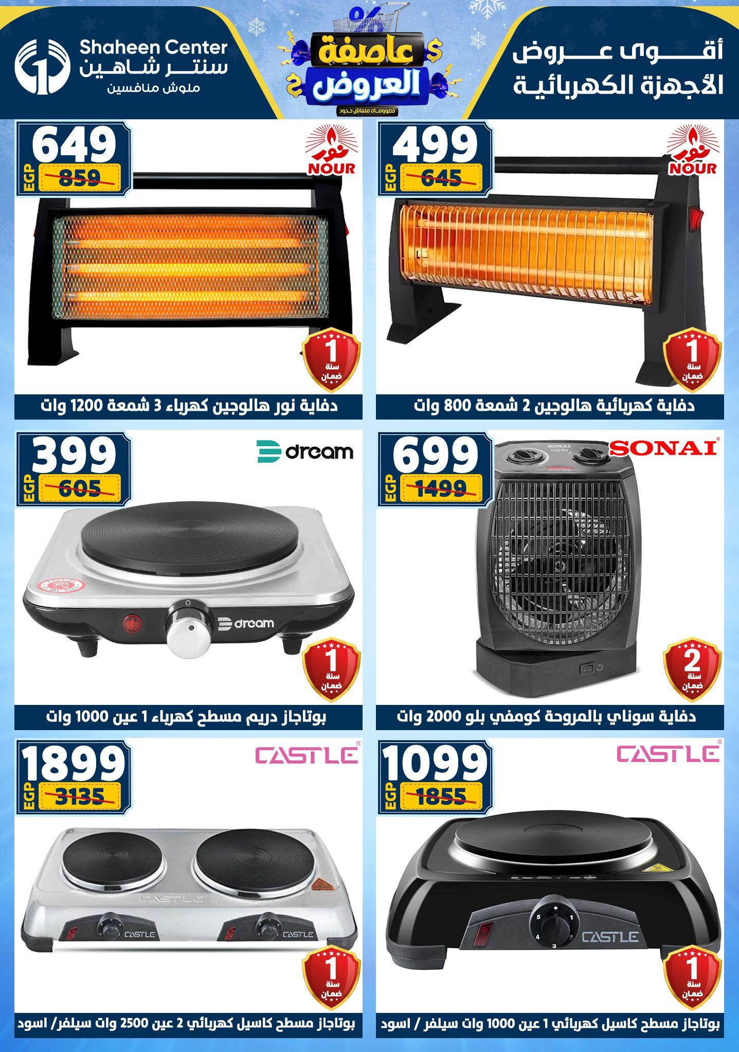عروض سنتر شاهين 15-21 يناير 2026 صفحة 159 - shaheen center offers 15-21 January 2026 page 159