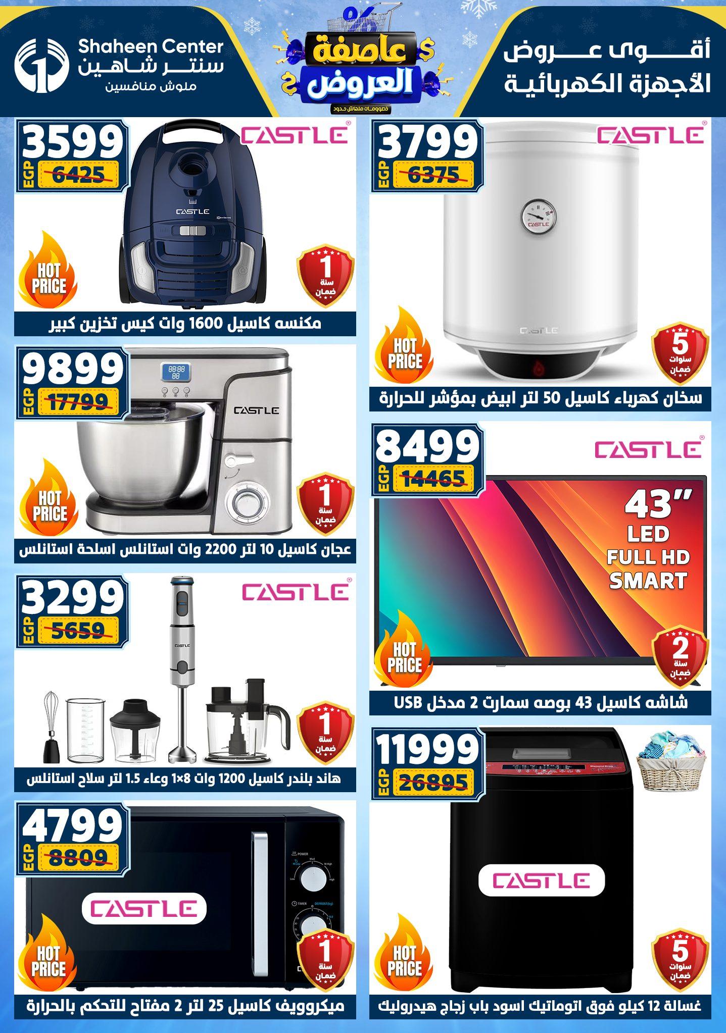 عروض سنتر شاهين 15-21 يناير 2026 صفحة 160 - shaheen center offers 15-21 January 2026 page 160