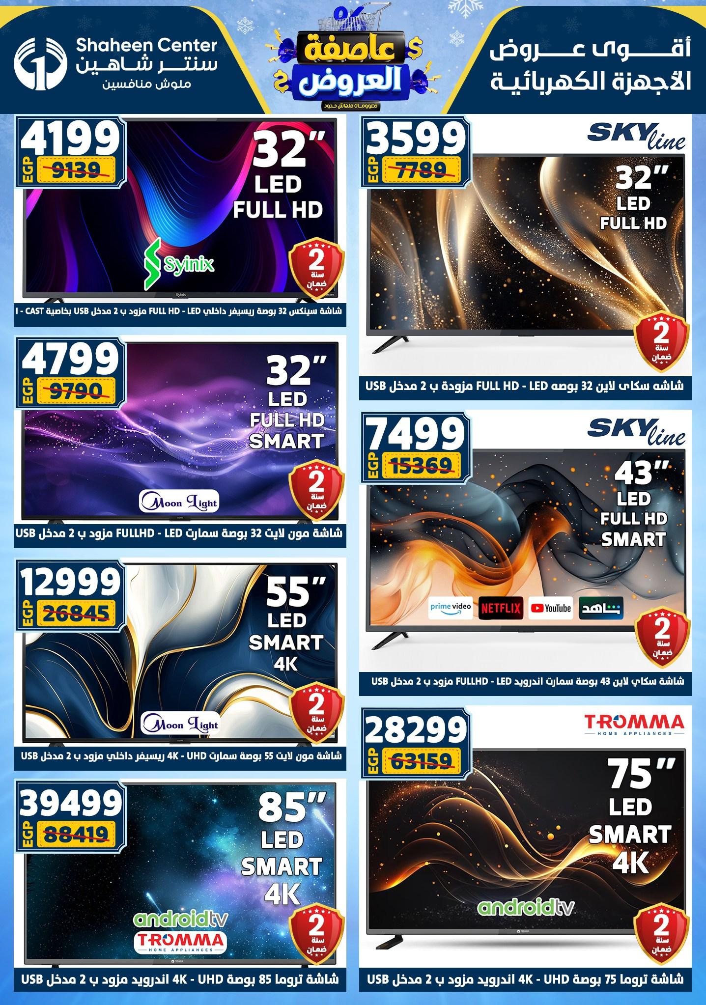 عروض سنتر شاهين 15-21 يناير 2026 صفحة 161 - shaheen center offers 15-21 January 2026 page 161