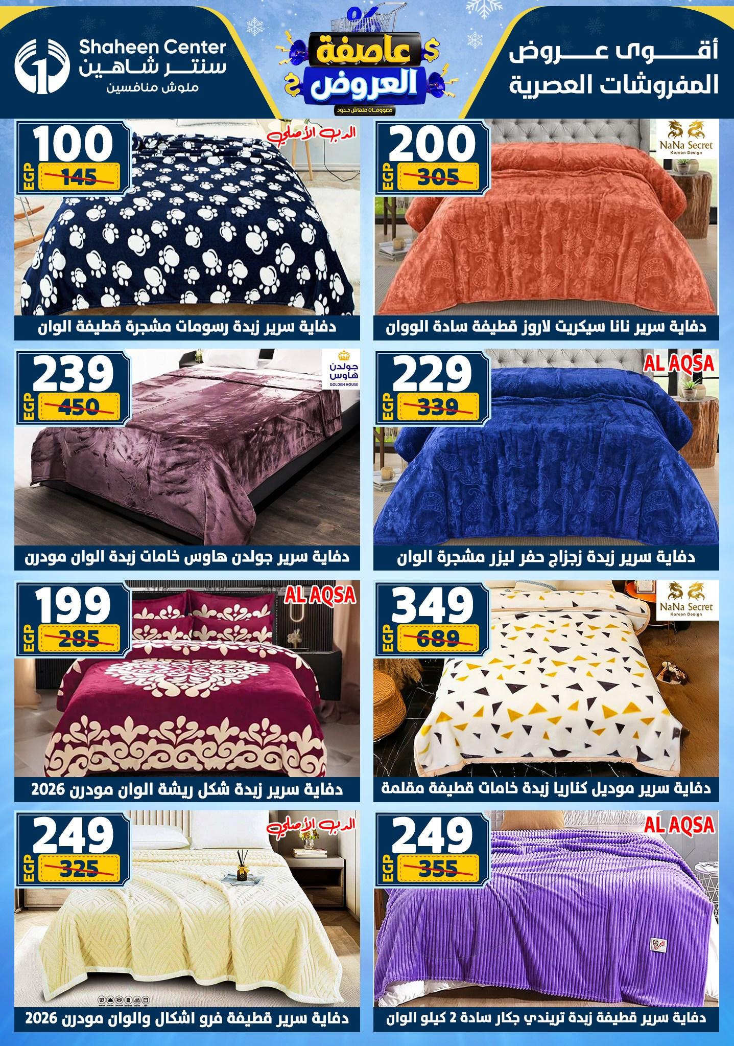 عروض سنتر شاهين 15-21 يناير 2026 صفحة 163 - shaheen center offers 15-21 January 2026 page 163