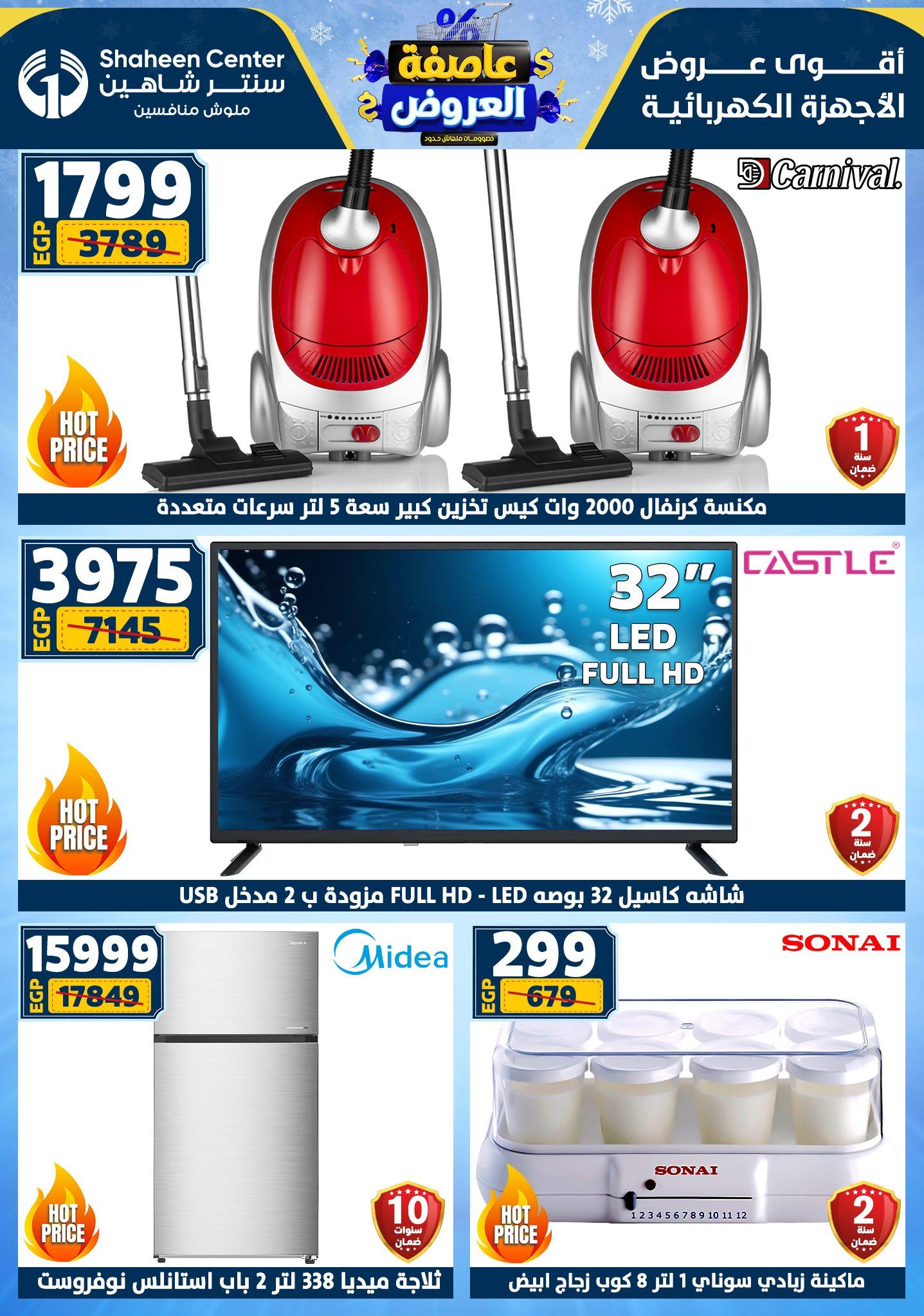 عروض سنتر شاهين 15-21 يناير 2026 صفحة 174 - shaheen center offers 15-21 January 2026 page 174