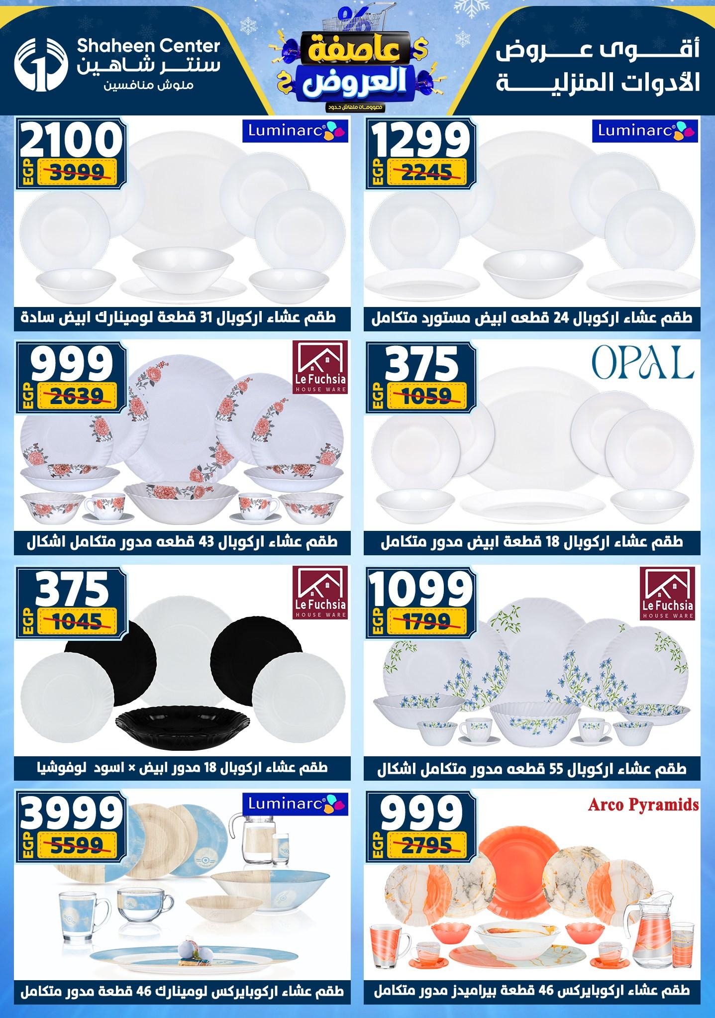 عروض سنتر شاهين 15-21 يناير 2026 صفحة 176 - shaheen center offers 15-21 January 2026 page 176