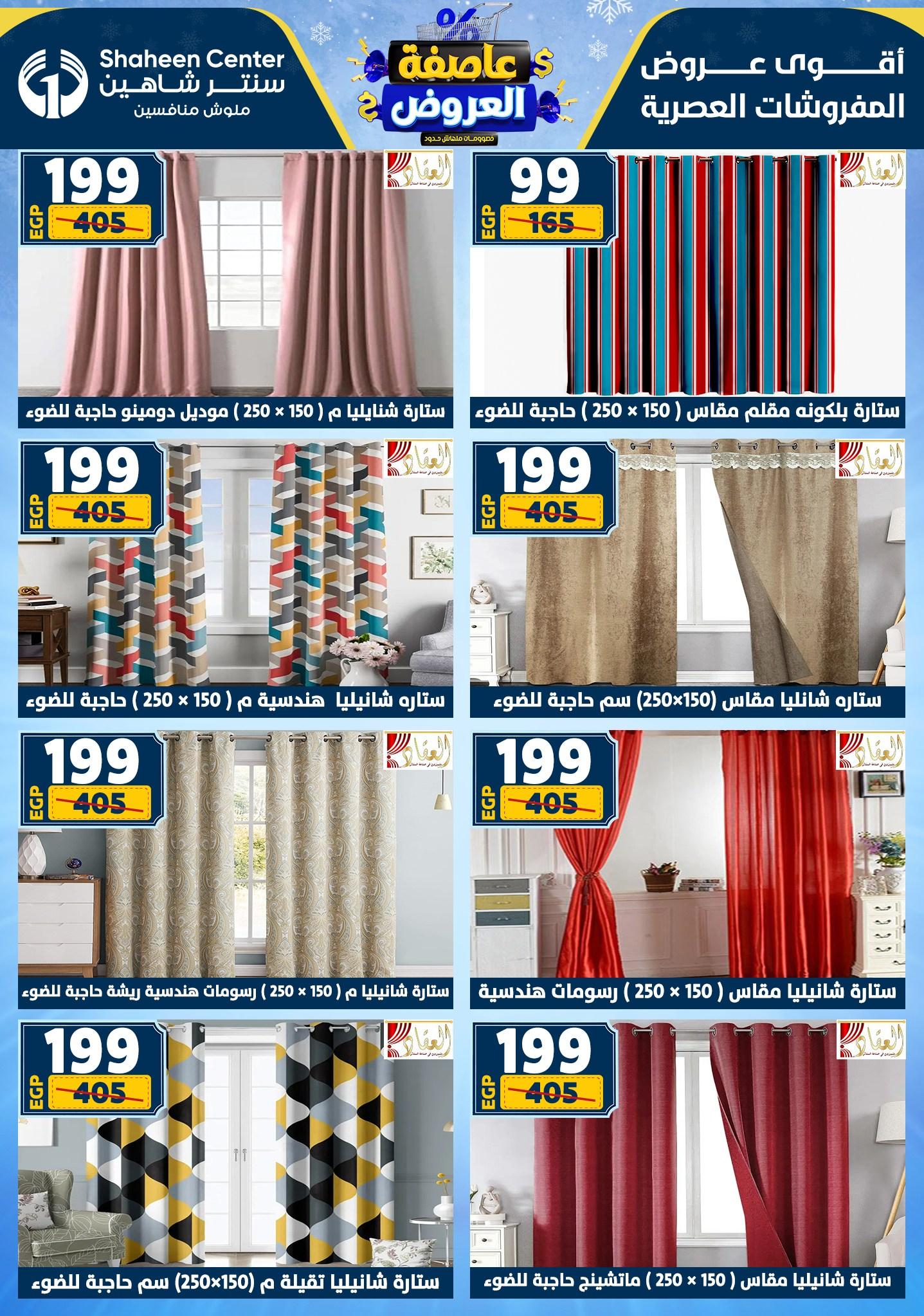 عروض سنتر شاهين 15-21 يناير 2026 صفحة 180 - shaheen center offers 15-21 January 2026 page 180