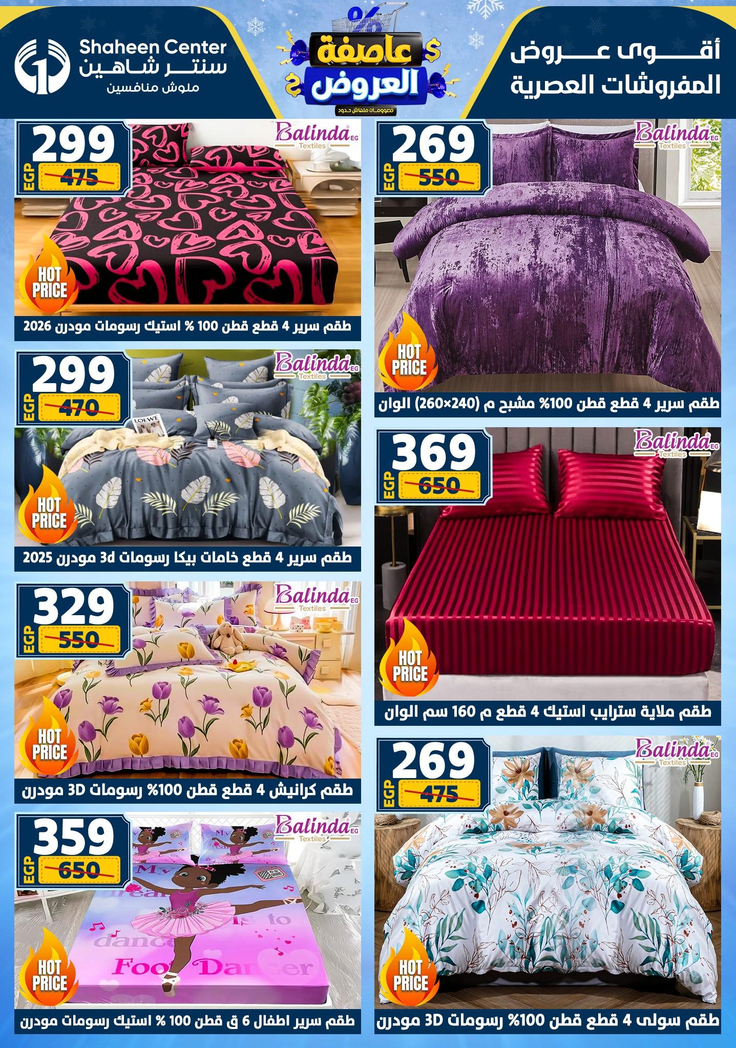 عروض سنتر شاهين 15-21 يناير 2026 صفحة 181 - shaheen center offers 15-21 January 2026 page 181