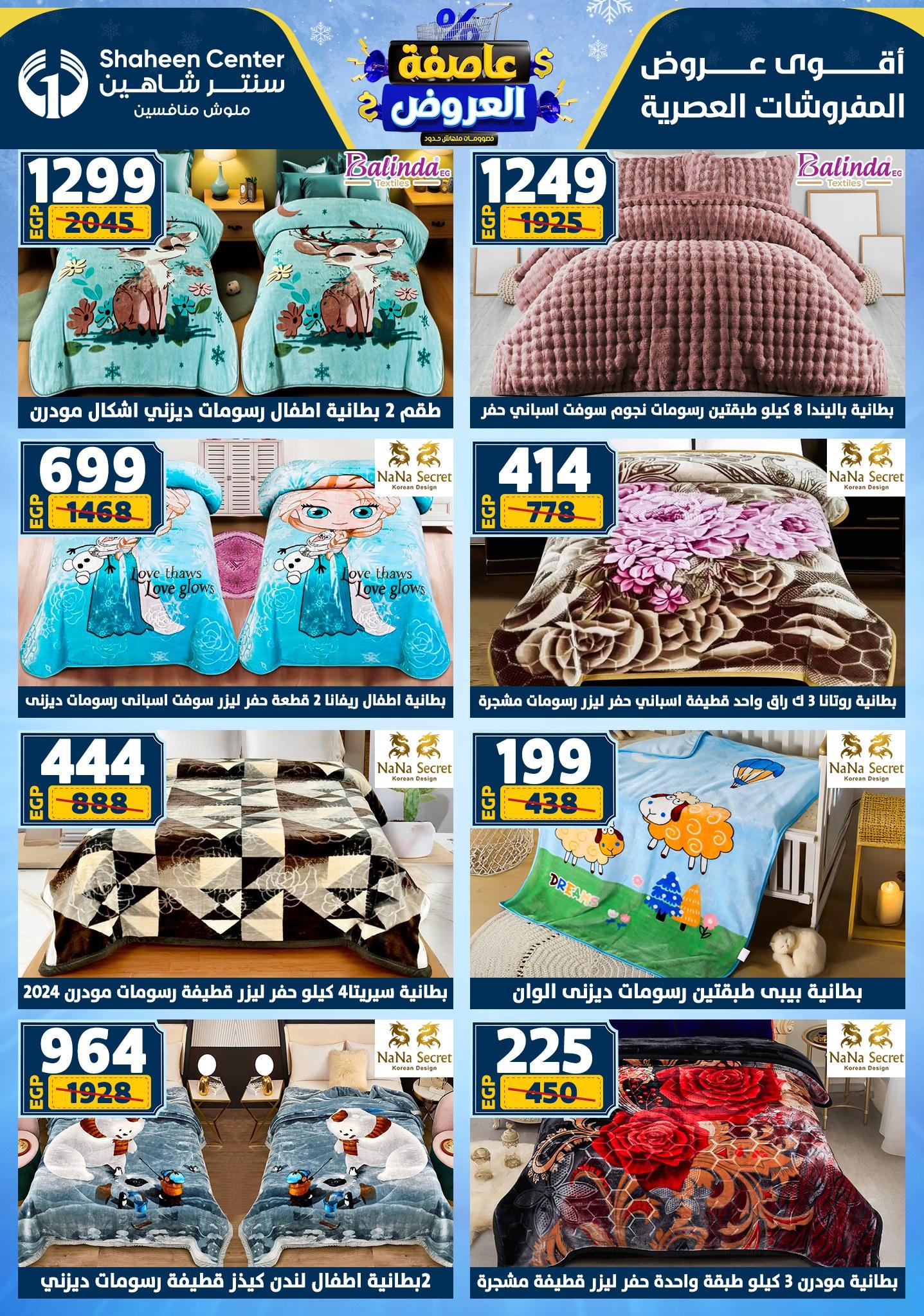 عروض سنتر شاهين 15-21 يناير 2026 صفحة 183 - shaheen center offers 15-21 January 2026 page 183