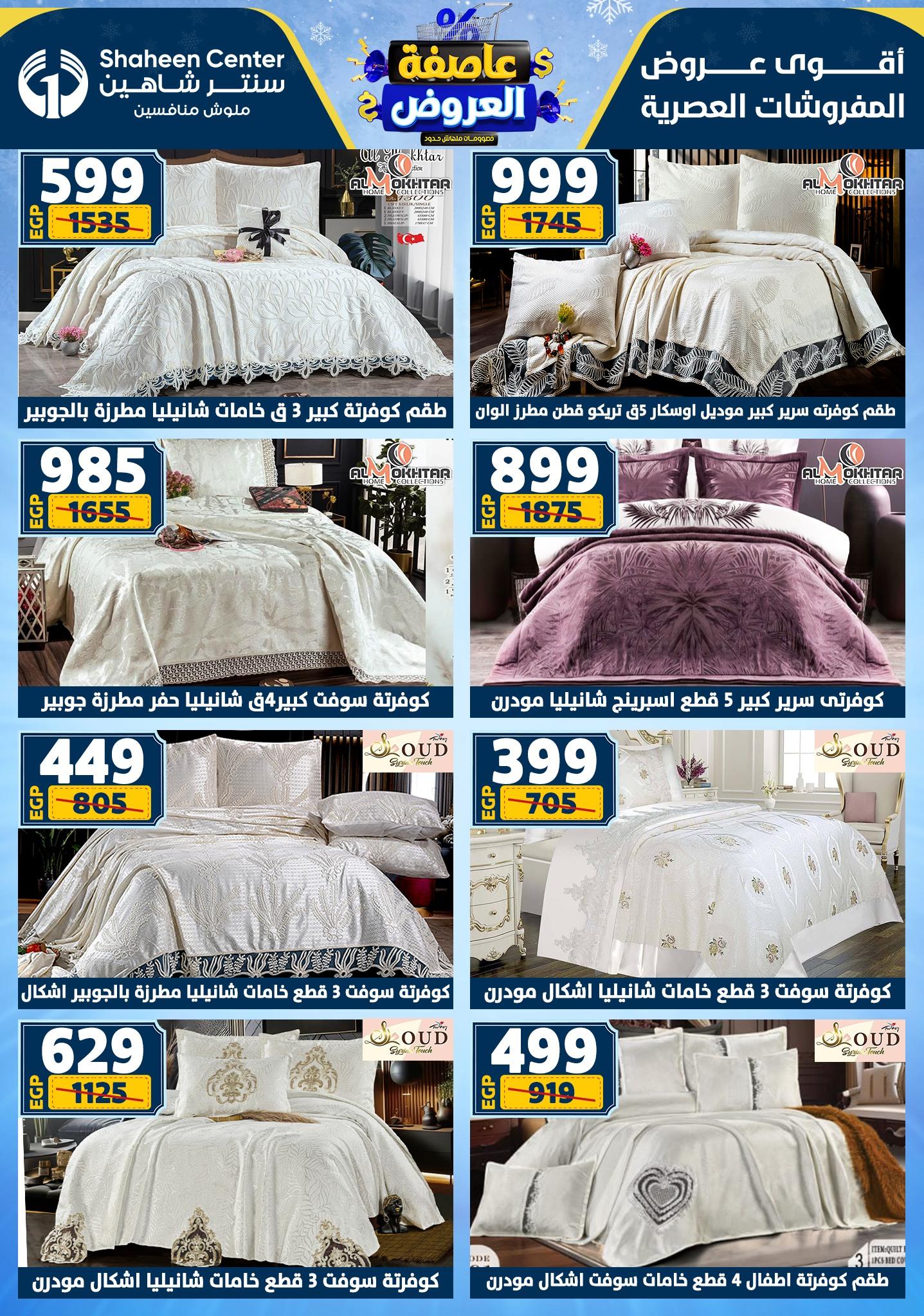 عروض سنتر شاهين 15-21 يناير 2026 صفحة 21 - shaheen center offers 15-21 January 2026 page 21