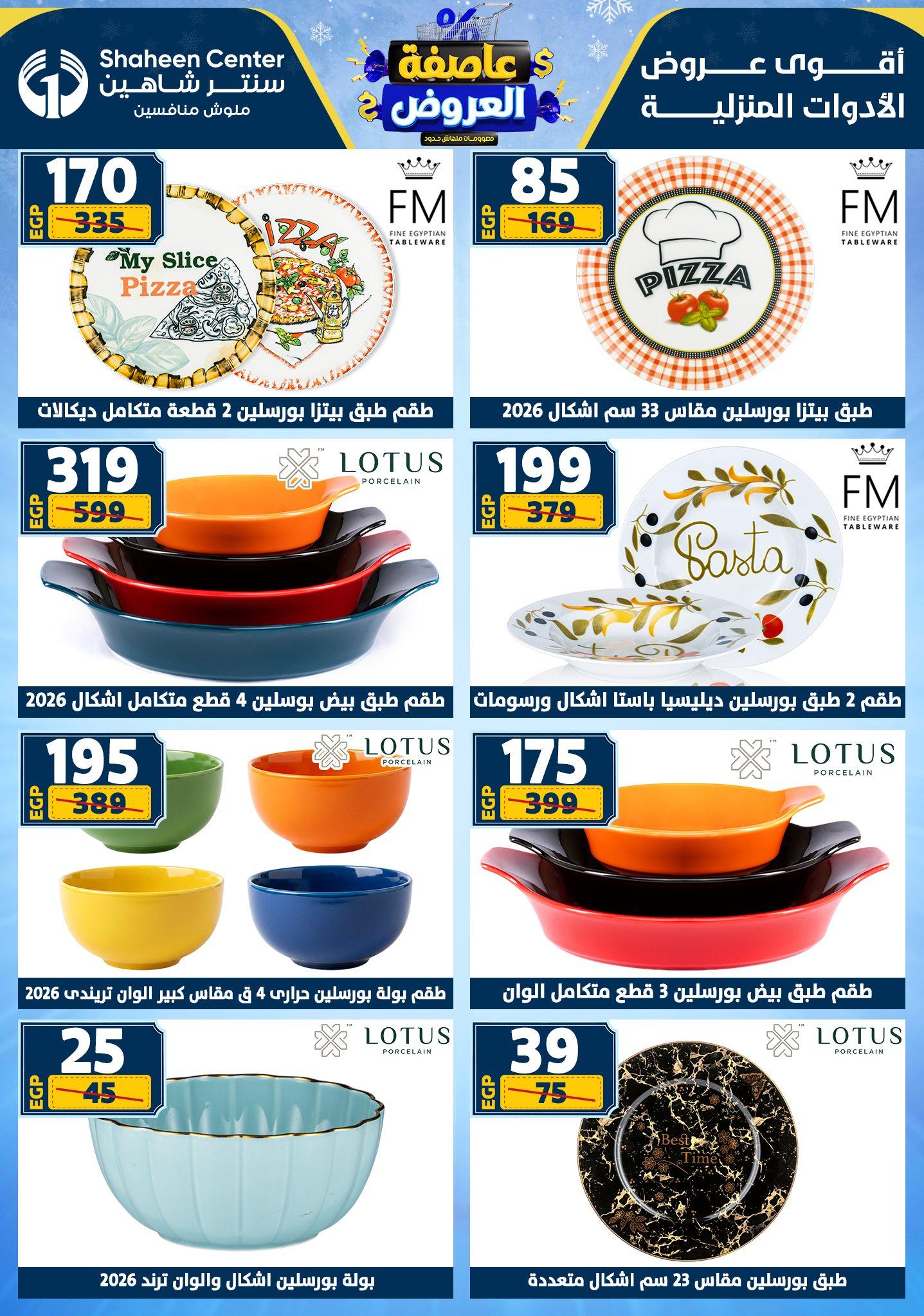 عروض سنتر شاهين 15-21 يناير 2026 صفحة 26 - shaheen center offers 15-21 January 2026 page 26