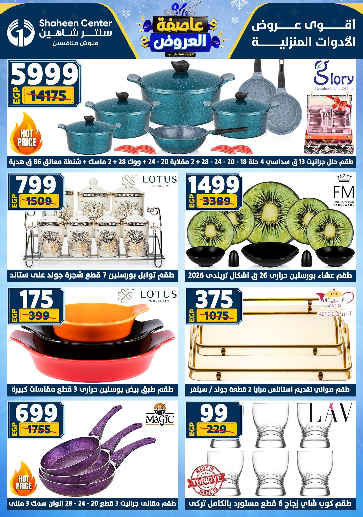 عروض سنتر شاهين 15-21 يناير 2026 صفحة 30 - shaheen center offers 15-21 January 2026 page 30