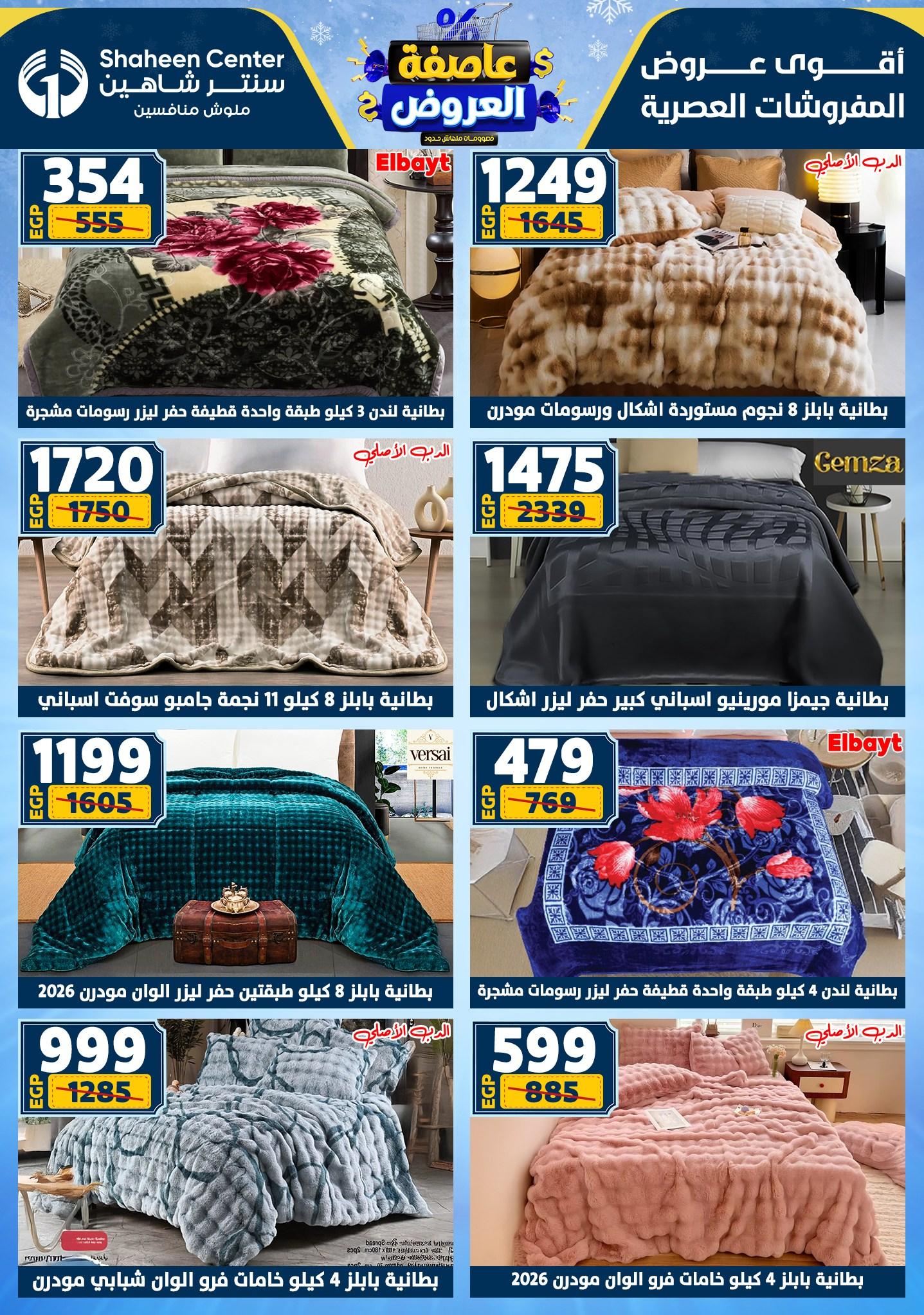 عروض سنتر شاهين 15-21 يناير 2026 صفحة 31 - shaheen center offers 15-21 January 2026 page 31