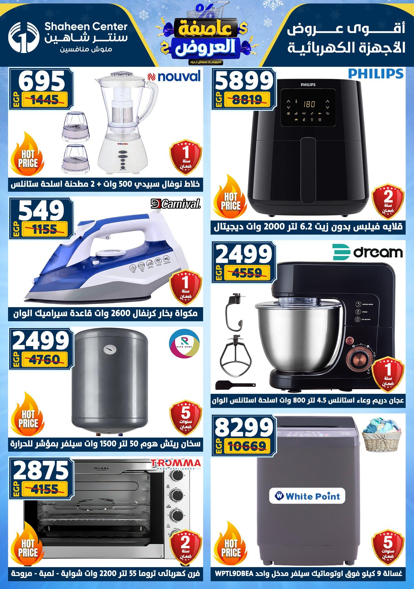عروض سنتر شاهين 15-21 يناير 2026 صفحة 34 - shaheen center offers 15-21 January 2026 page 34