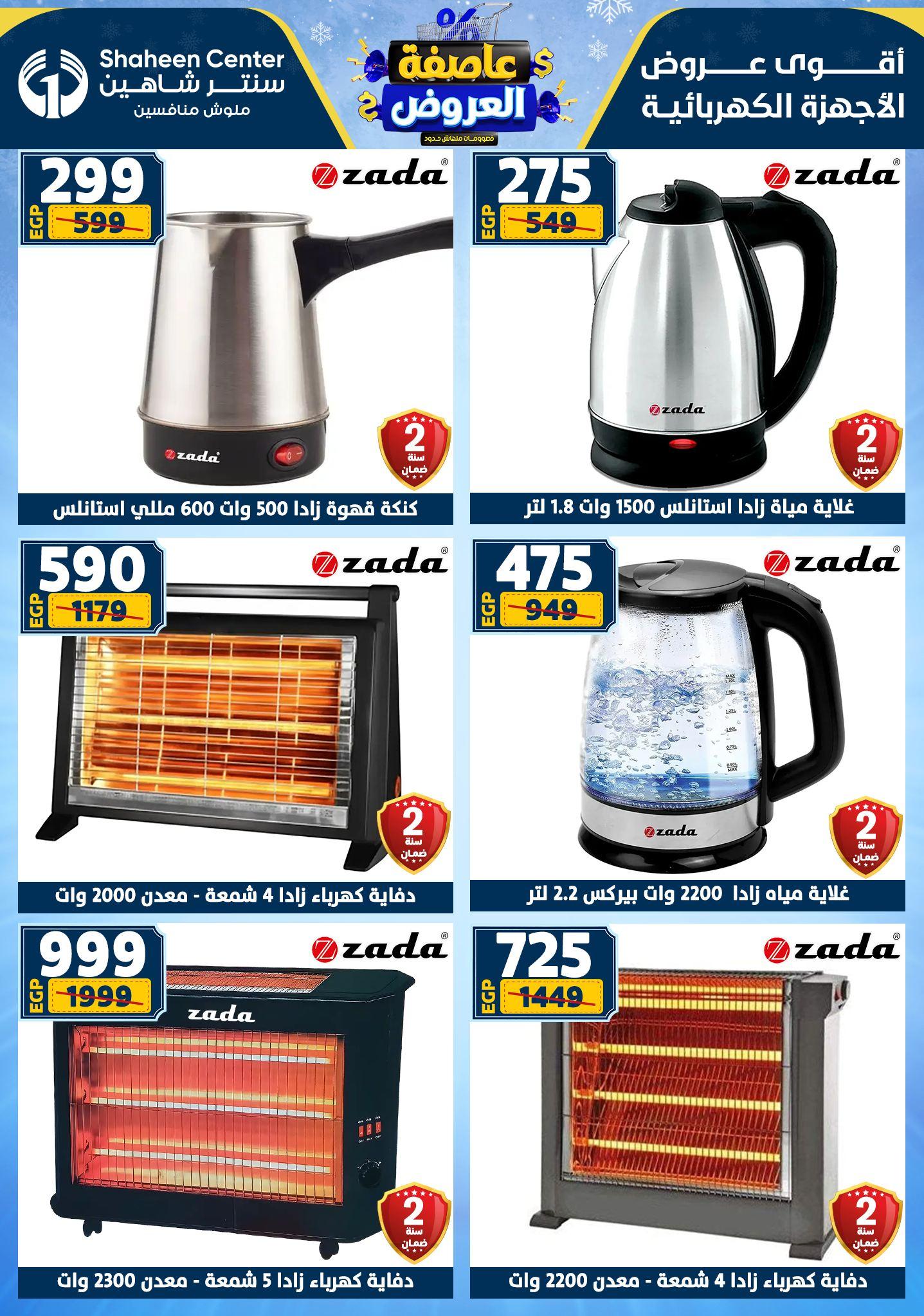 عروض سنتر شاهين 15-21 يناير 2026 صفحة 36 - shaheen center offers 15-21 January 2026 page 36