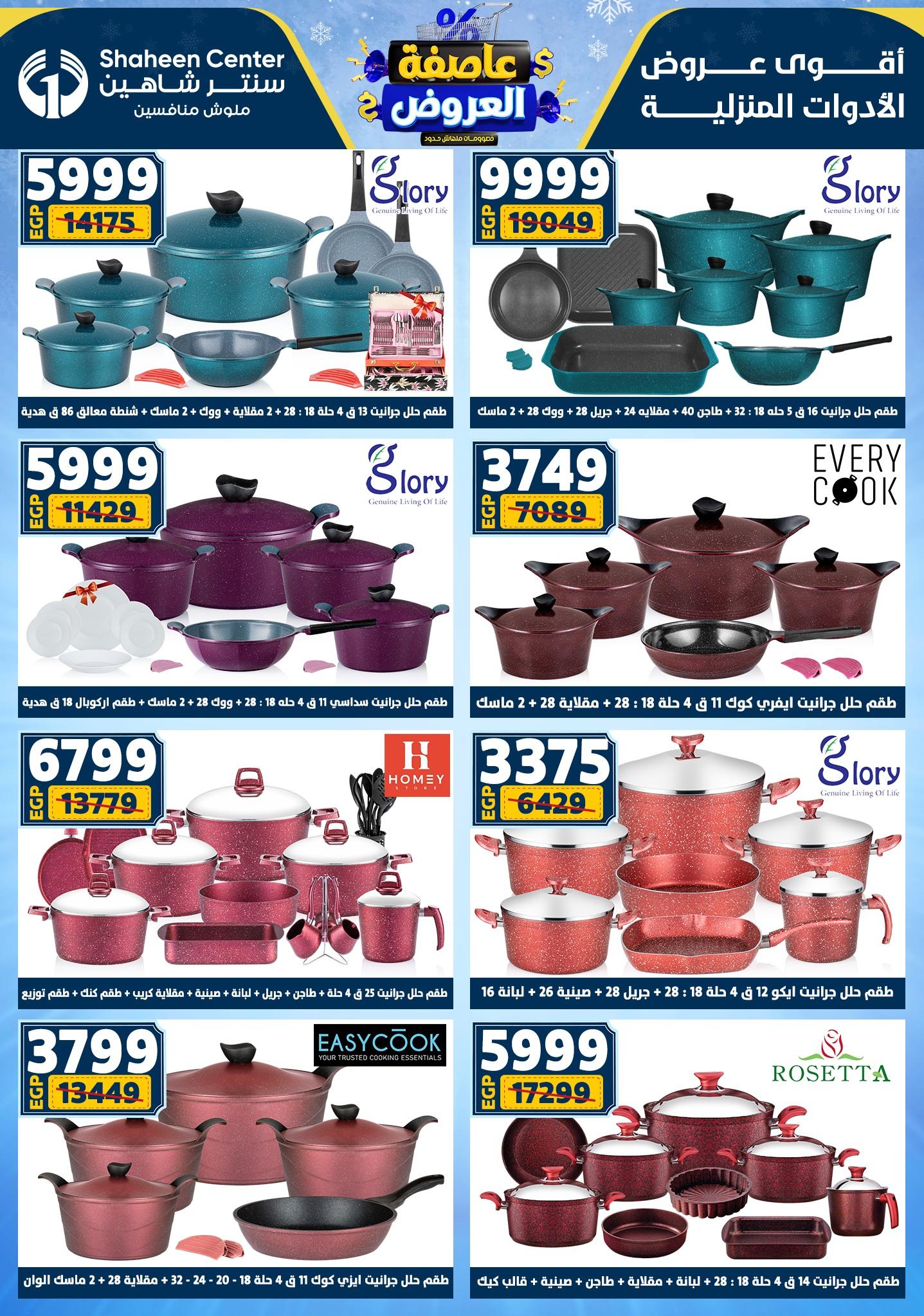 عروض سنتر شاهين 15-21 يناير 2026 صفحة 37 - shaheen center offers 15-21 January 2026 page 37