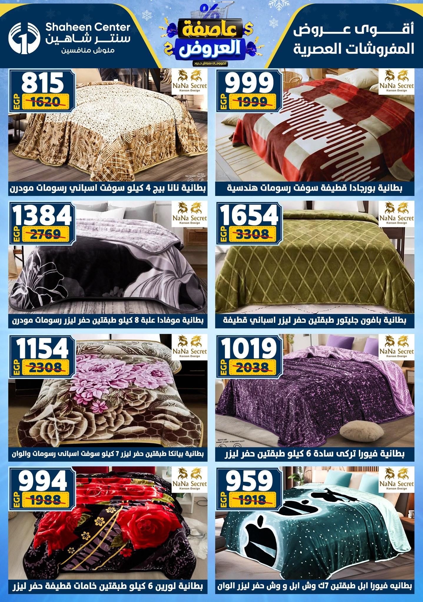 عروض سنتر شاهين 15-21 يناير 2026 صفحة 38 - shaheen center offers 15-21 January 2026 page 38
