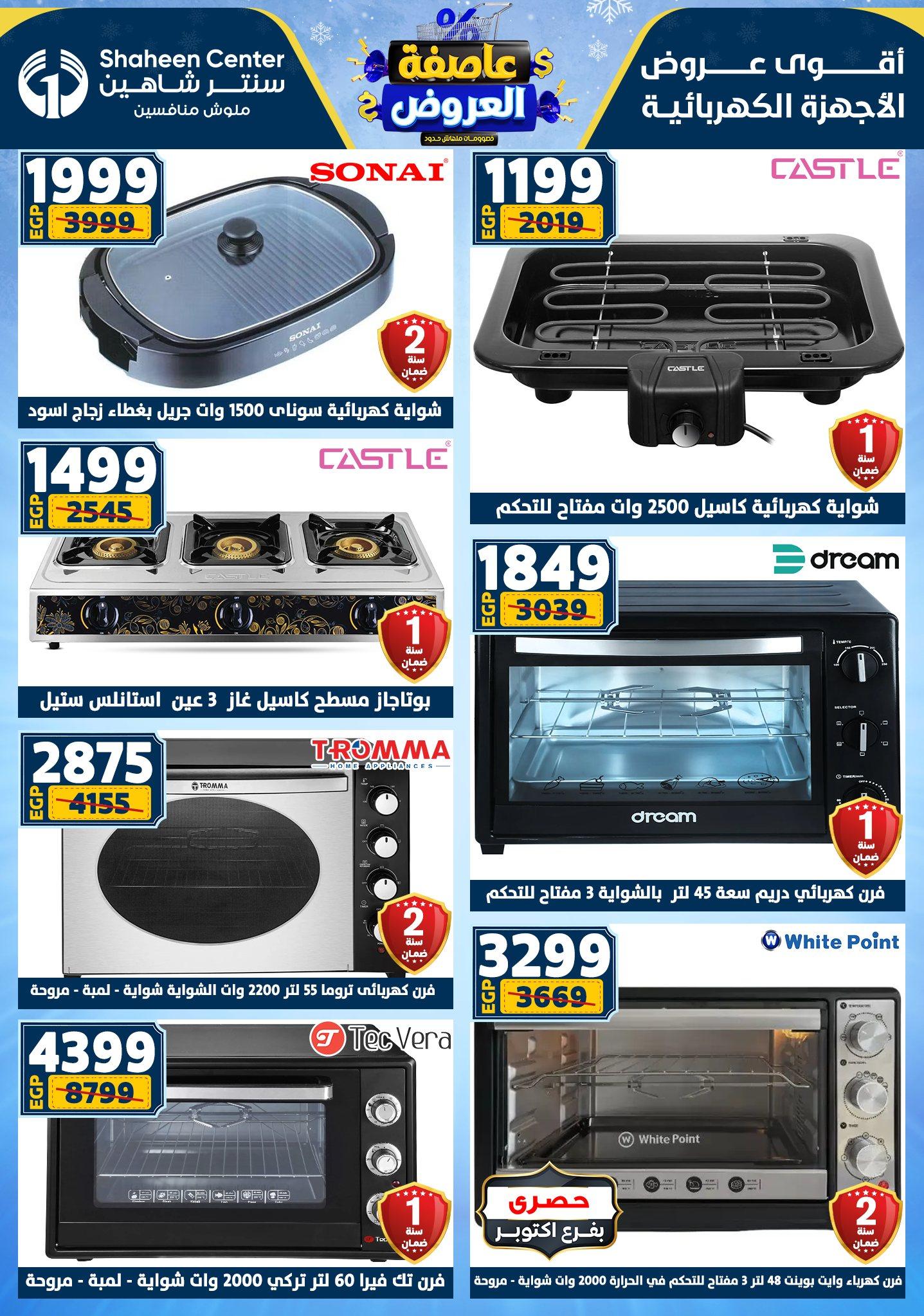 عروض سنتر شاهين 15-21 يناير 2026 صفحة 41 - shaheen center offers 15-21 January 2026 page 41