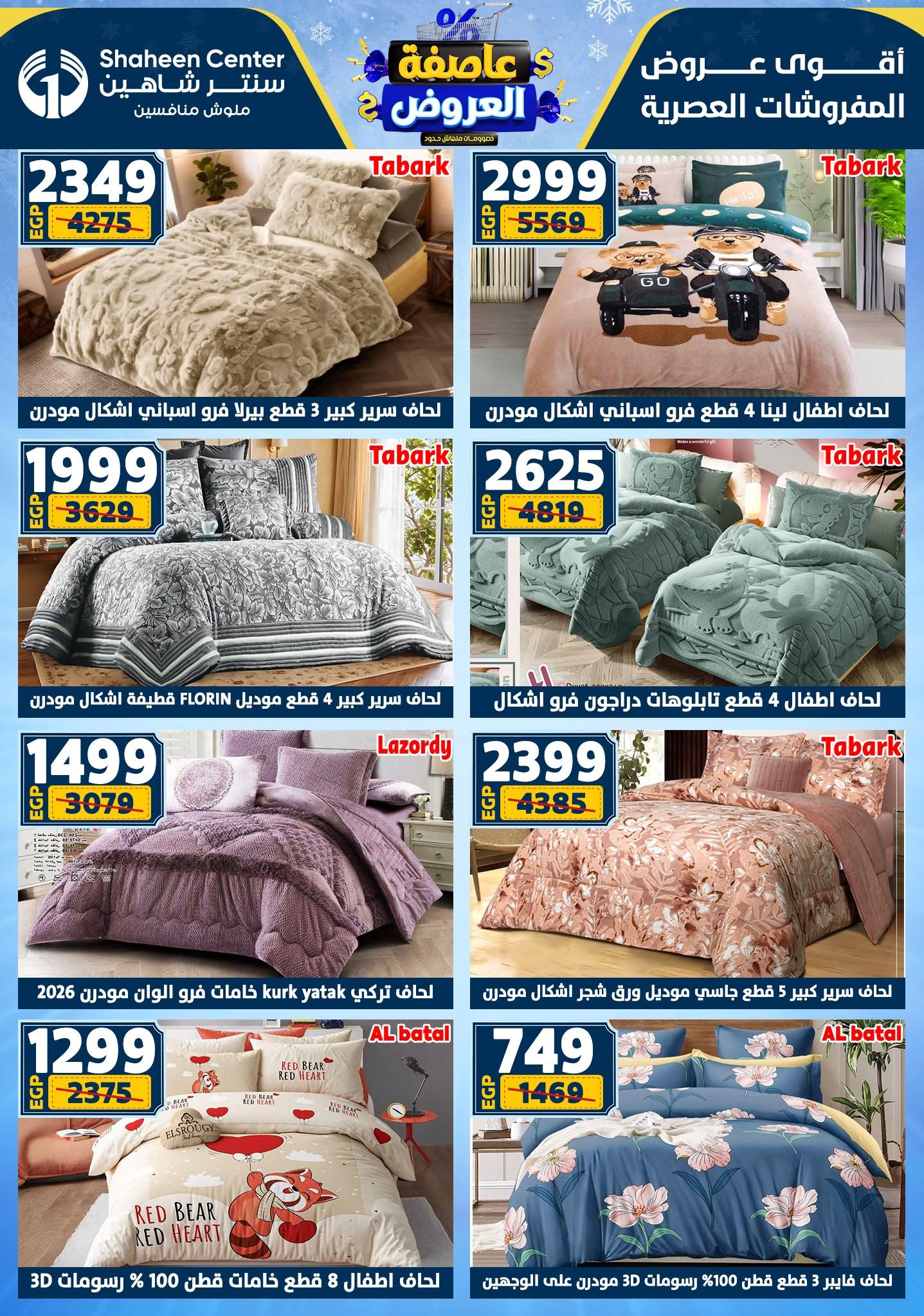 عروض سنتر شاهين 15-21 يناير 2026 صفحة 43 - shaheen center offers 15-21 January 2026 page 43
