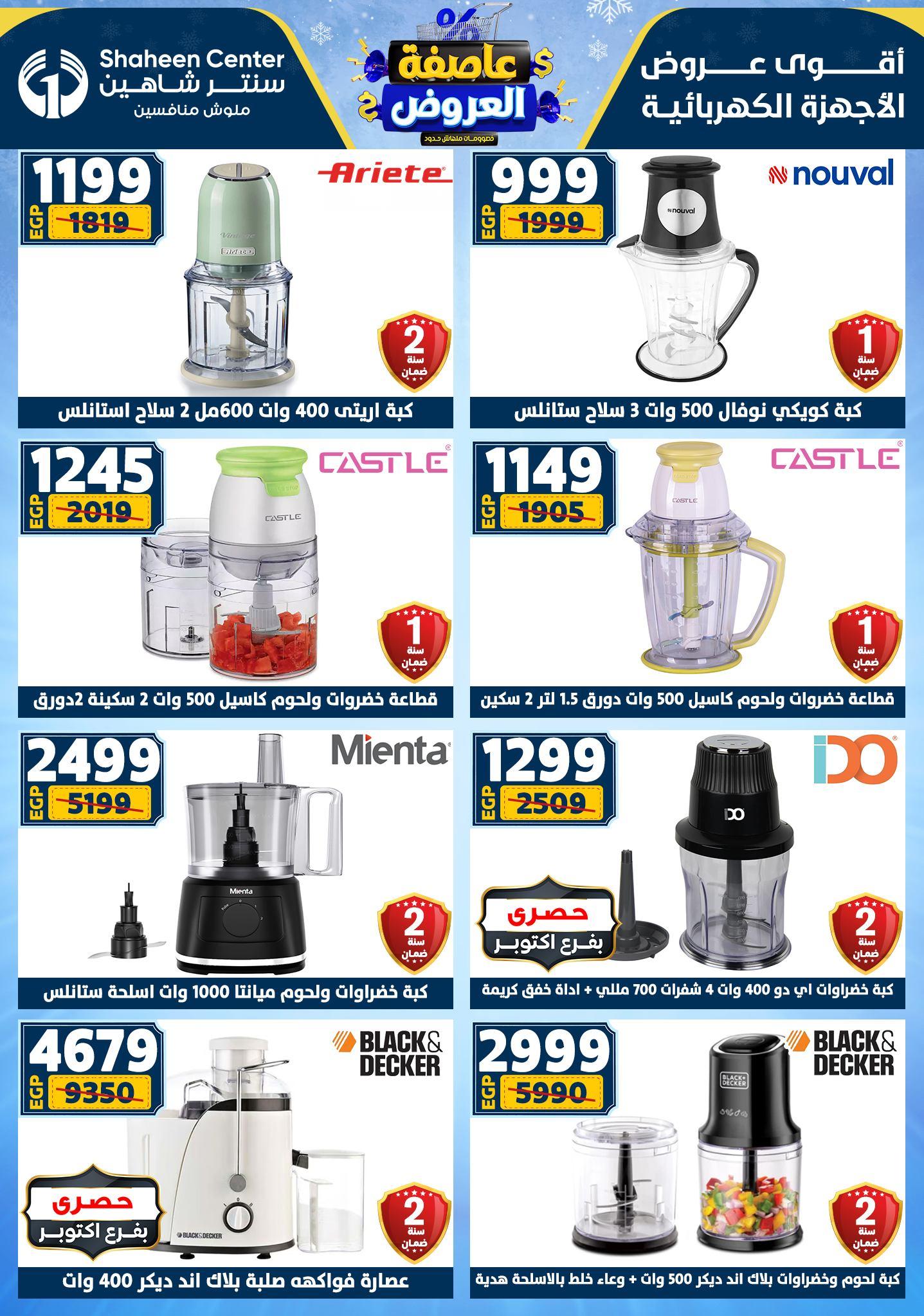 عروض سنتر شاهين 15-21 يناير 2026 صفحة 44 - shaheen center offers 15-21 January 2026 page 44