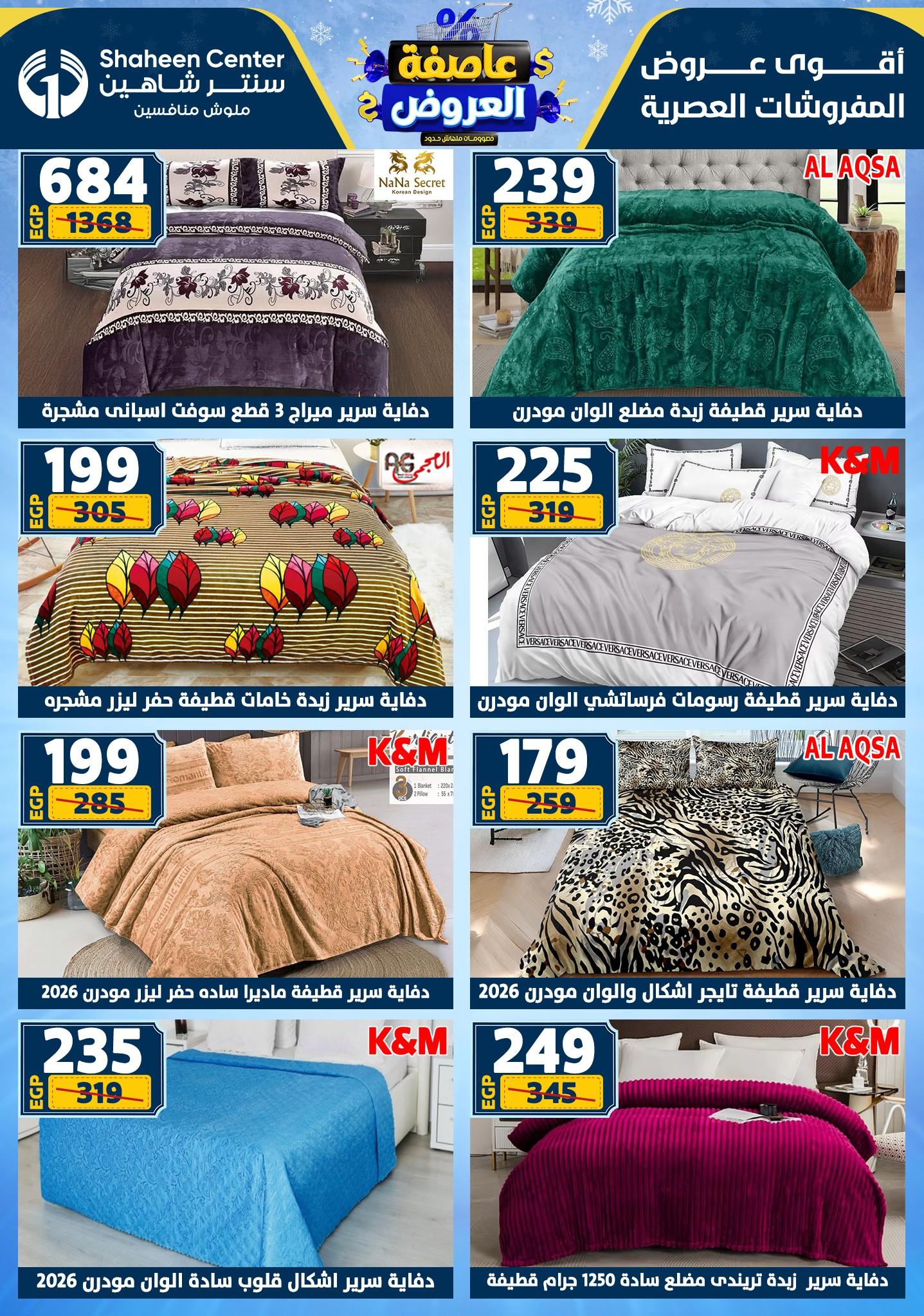 عروض سنتر شاهين 15-21 يناير 2026 صفحة 48 - shaheen center offers 15-21 January 2026 page 48