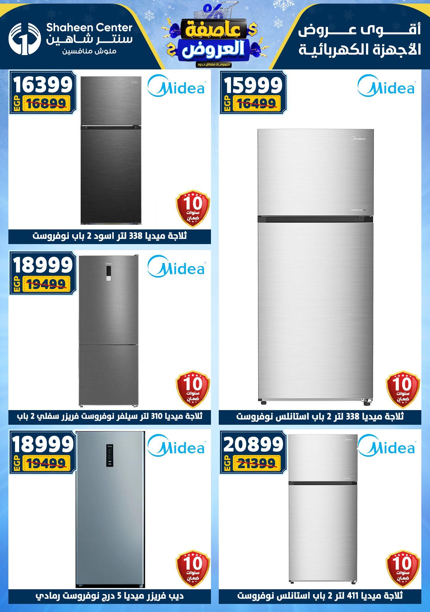 عروض سنتر شاهين 15-21 يناير 2026 صفحة 53 - shaheen center offers 15-21 January 2026 page 53