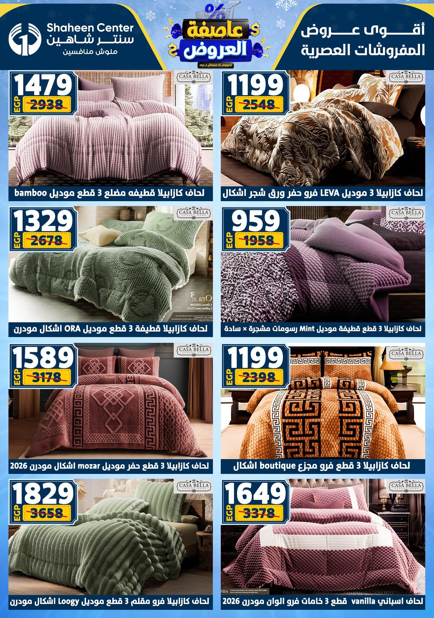 عروض سنتر شاهين 15-21 يناير 2026 صفحة 57 - shaheen center offers 15-21 January 2026 page 57