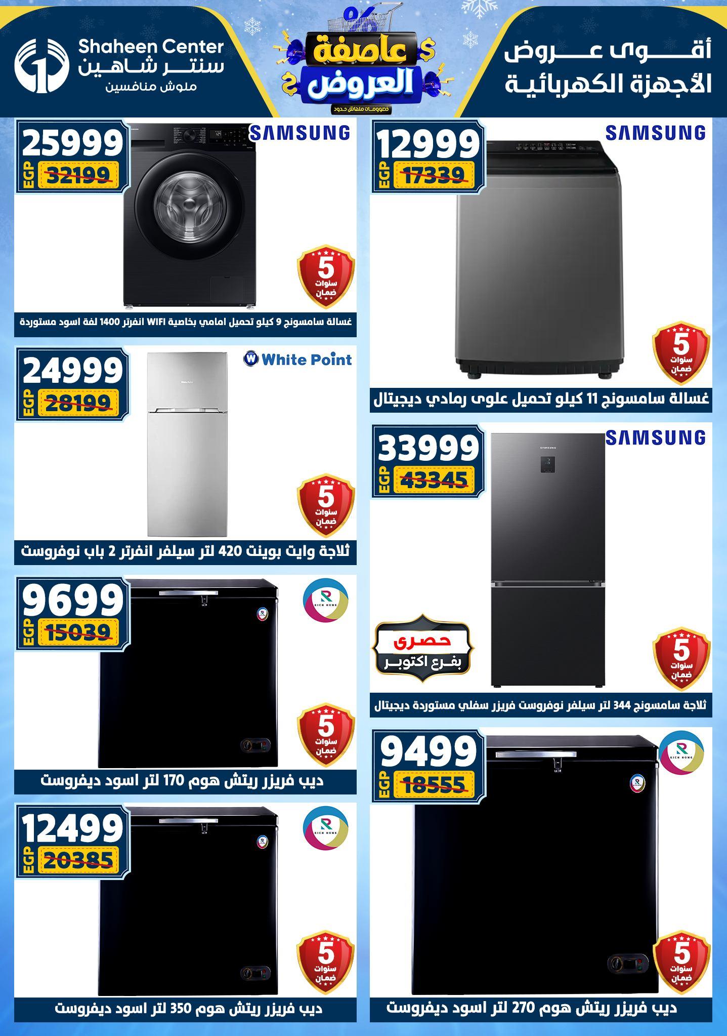 عروض سنتر شاهين 15-21 يناير 2026 صفحة 61 - shaheen center offers 15-21 January 2026 page 61