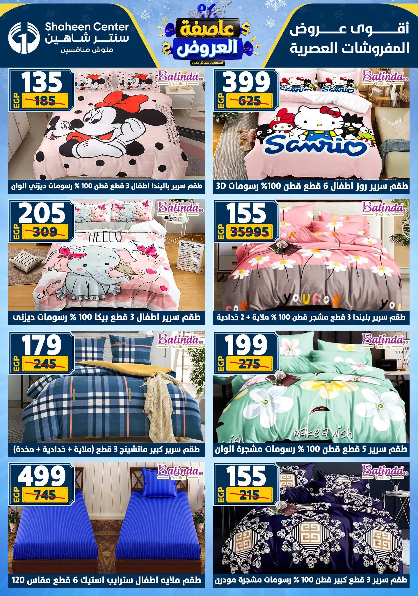 عروض سنتر شاهين 15-21 يناير 2026 صفحة 62 - shaheen center offers 15-21 January 2026 page 62