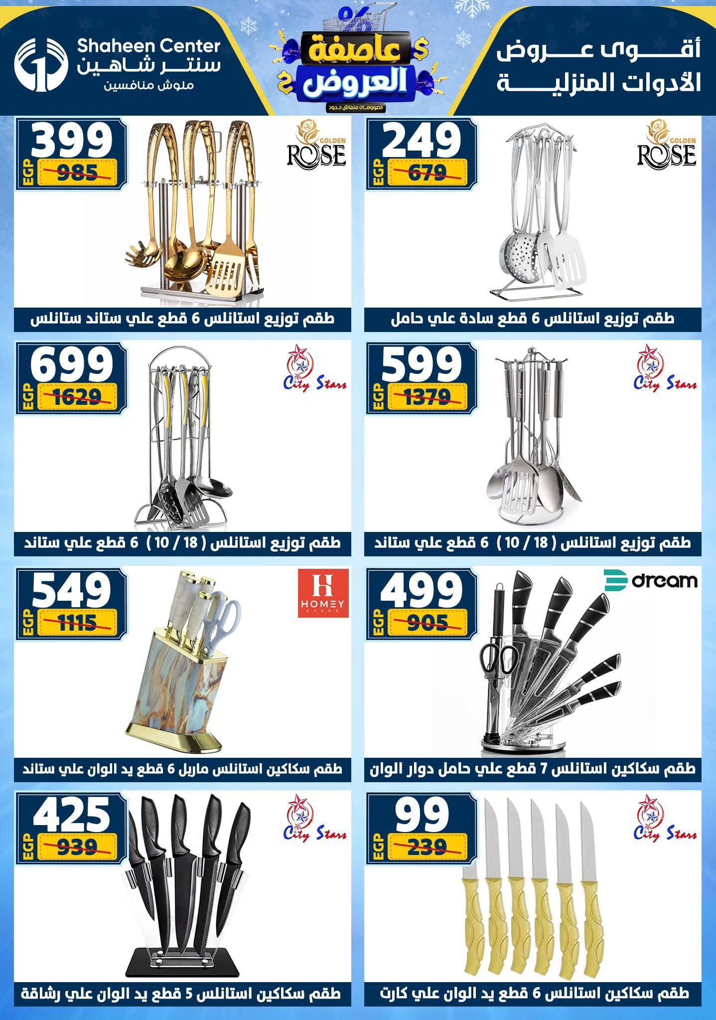 عروض سنتر شاهين 15-21 يناير 2026 صفحة 69 - shaheen center offers 15-21 January 2026 page 69