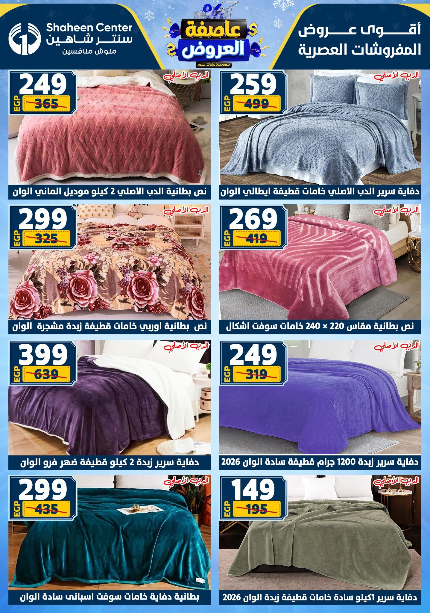 عروض سنتر شاهين 15-21 يناير 2026 صفحة 70 - shaheen center offers 15-21 January 2026 page 70