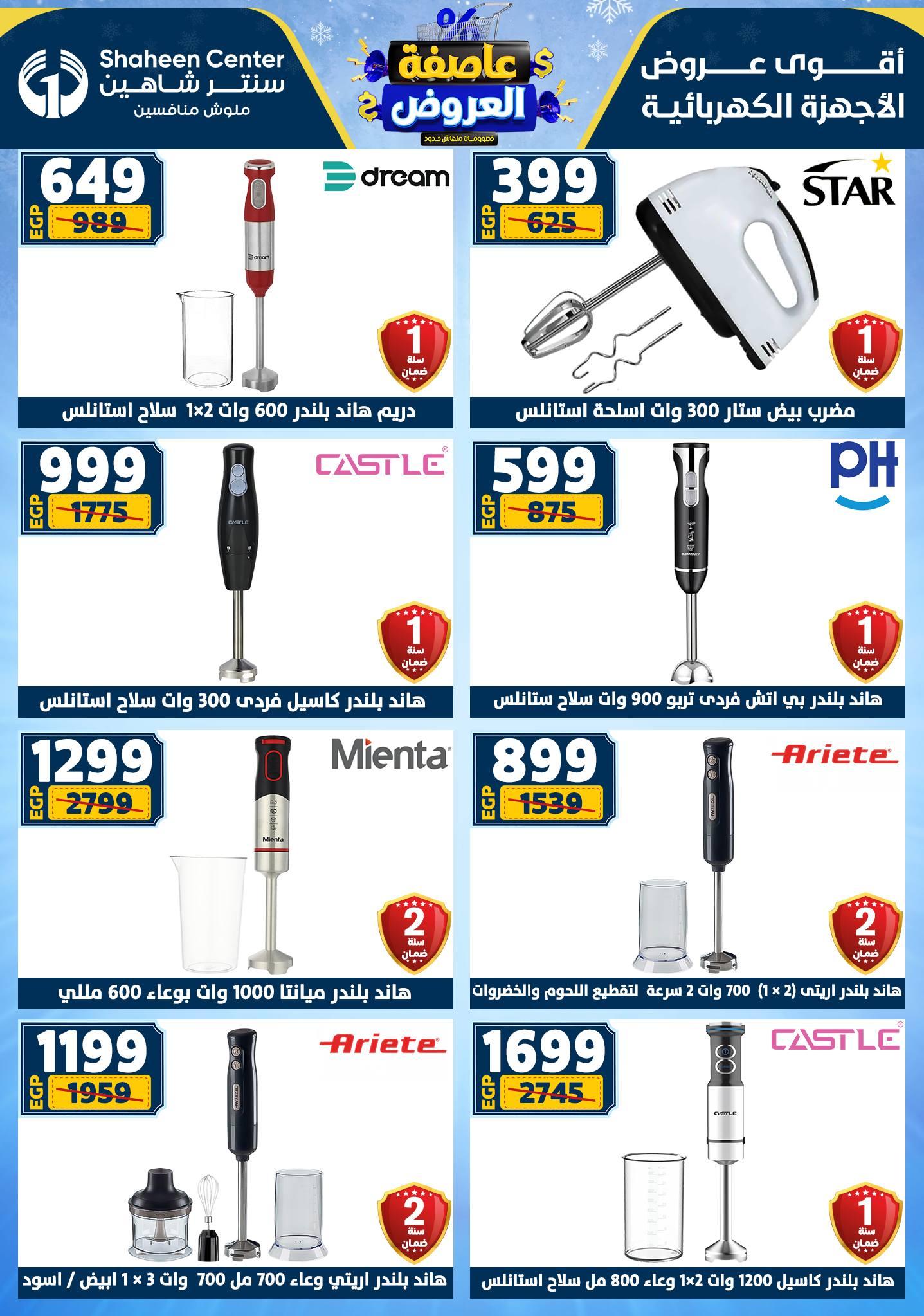 عروض سنتر شاهين 15-21 يناير 2026 صفحة 72 - shaheen center offers 15-21 January 2026 page 72