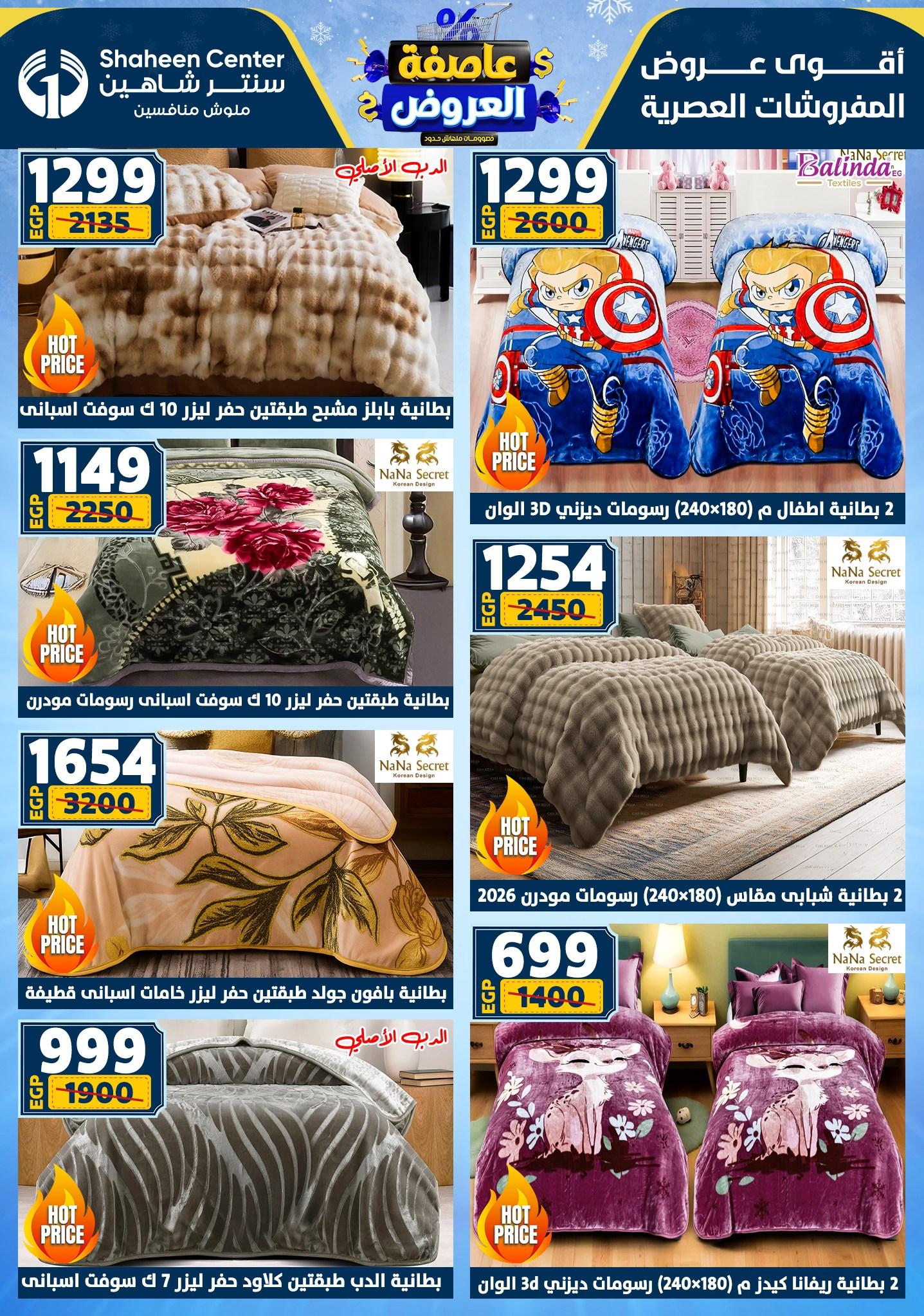 عروض سنتر شاهين 15-21 يناير 2026 صفحة 82 - shaheen center offers 15-21 January 2026 page 82