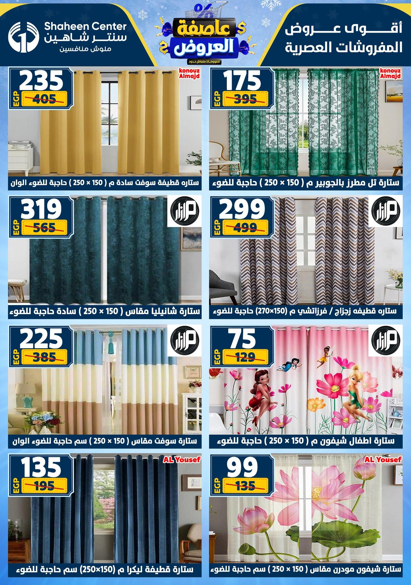 عروض سنتر شاهين 15-21 يناير 2026 صفحة 88 - shaheen center offers 15-21 January 2026 page 88
