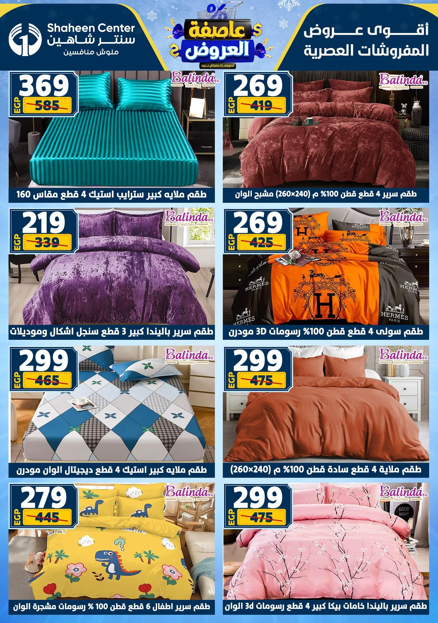 عروض سنتر شاهين 15-21 يناير 2026 صفحة 93 - shaheen center offers 15-21 January 2026 page 93
